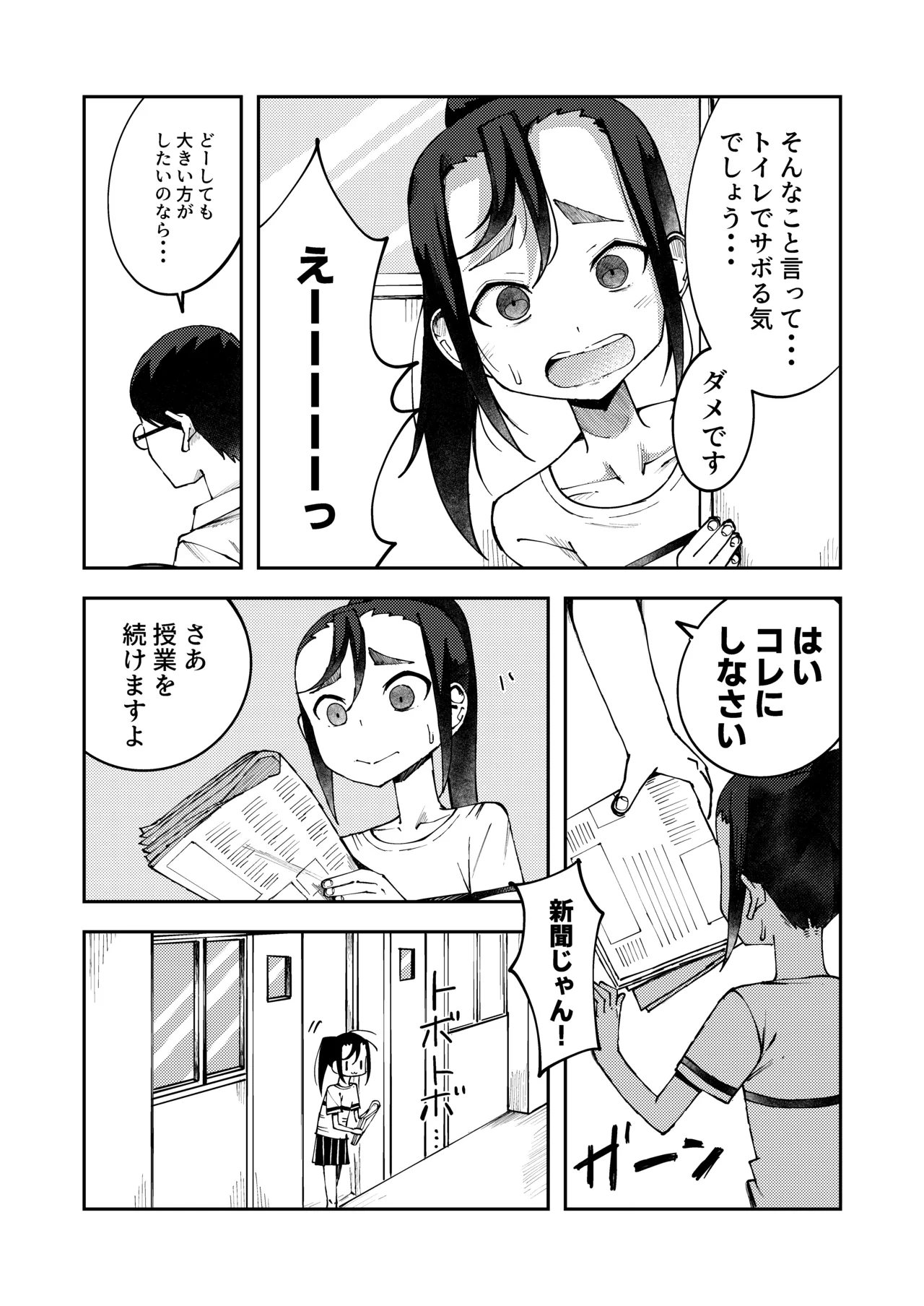 廊下に立たされた女の子が限界排泄 - page4
