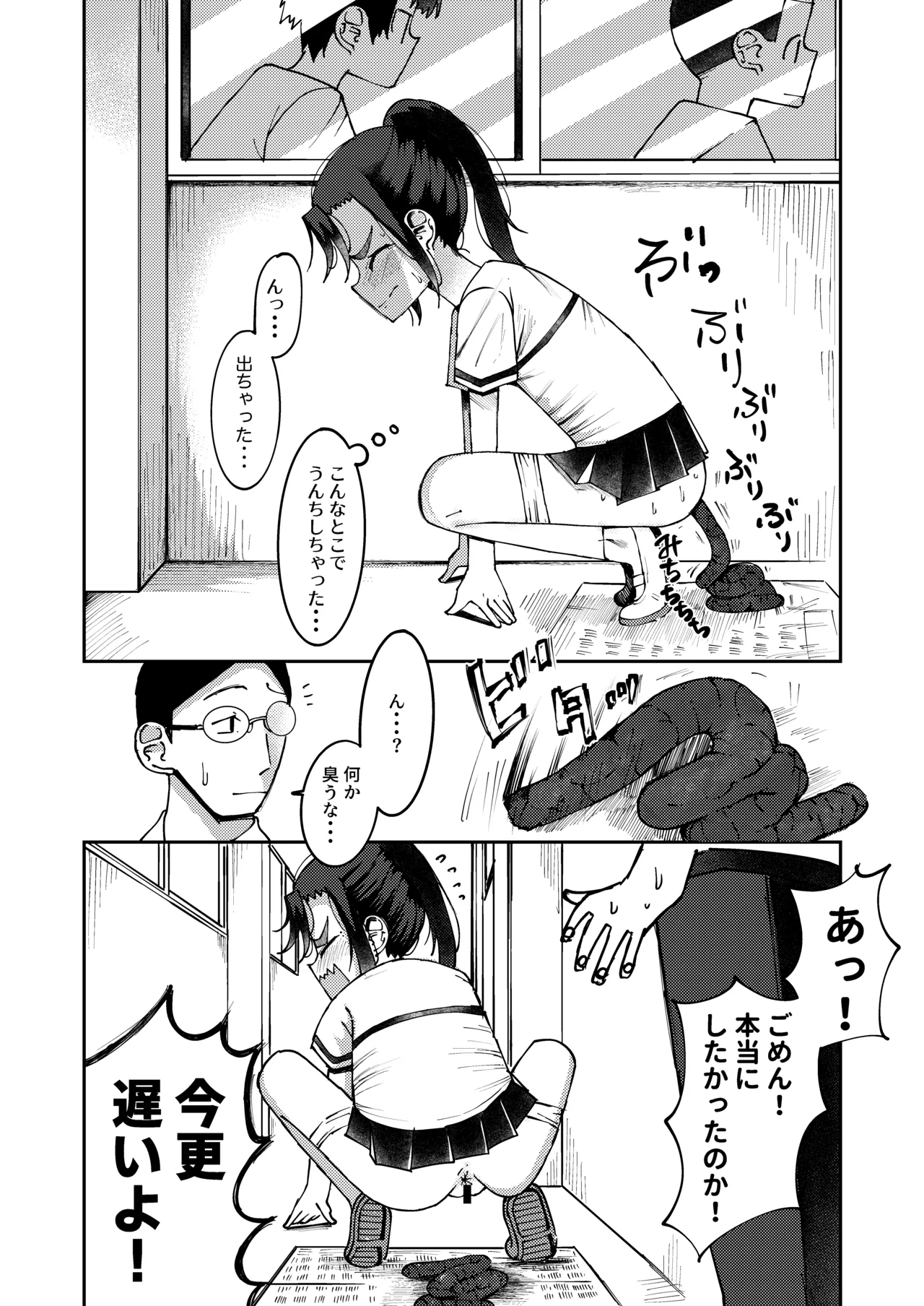 廊下に立たされた女の子が限界排泄 - page6