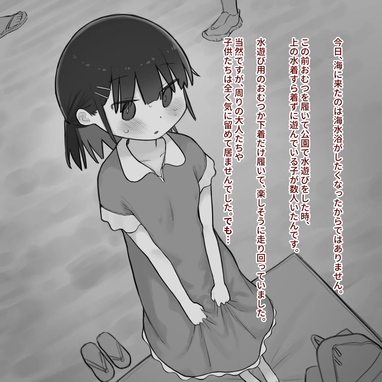 おむつに憧れた女の子#3 - page4