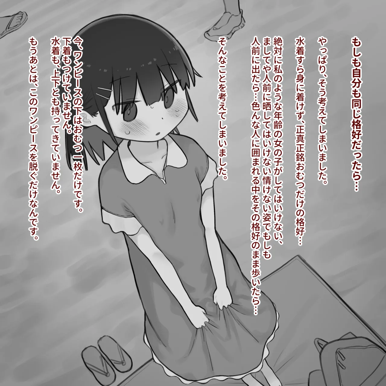 おむつに憧れた女の子#3 - page5