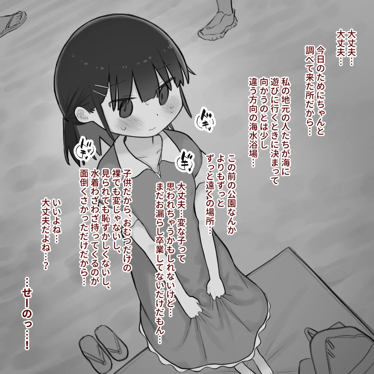 おむつに憧れた女の子#3 - page6