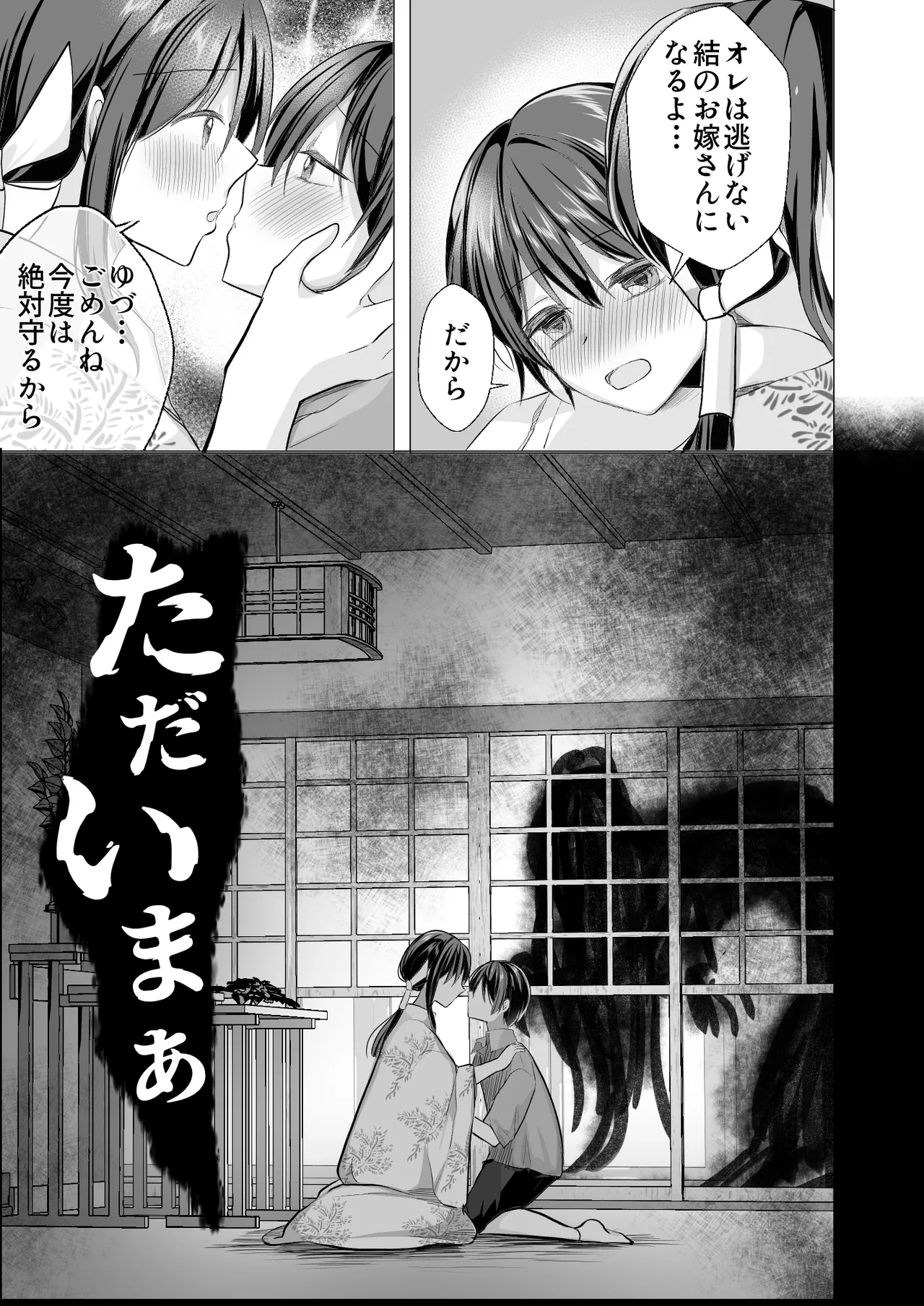 逝ぎだぐないッ!たたり神に奪われる男の娘【因習村編 第二話】 - page10