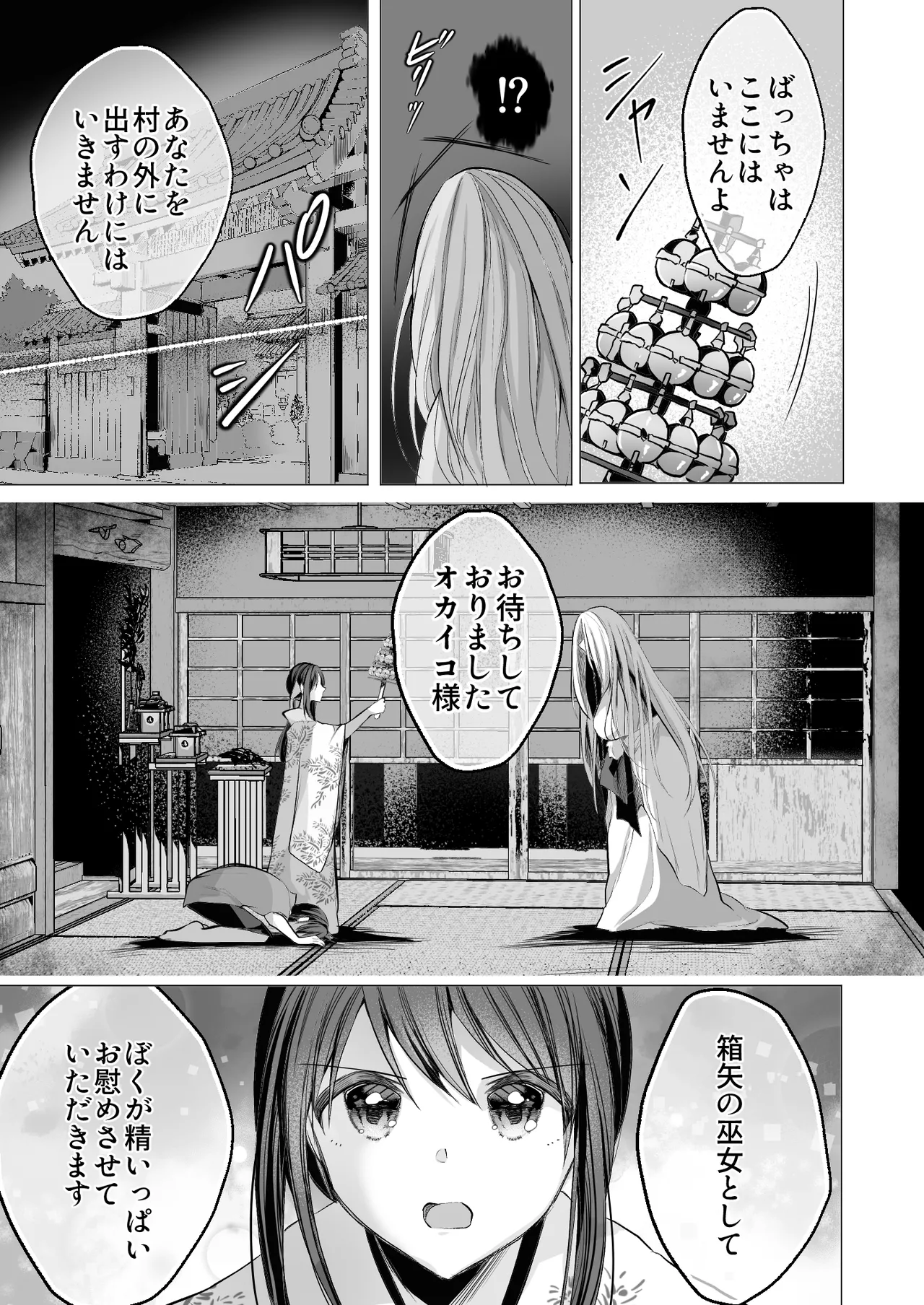 逝ぎだぐないッ!たたり神に奪われる男の娘【因習村編 第二話】 - page12