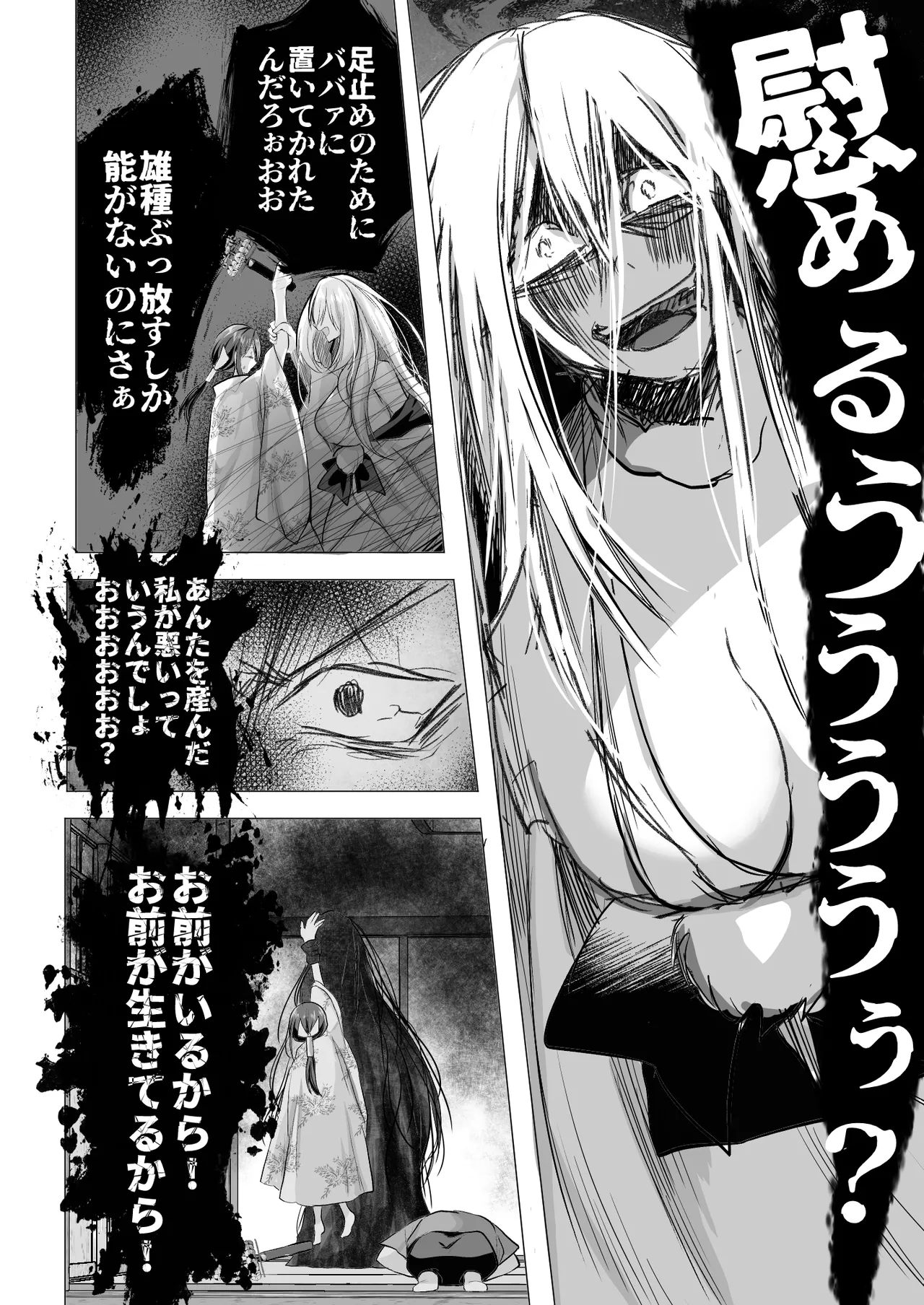 逝ぎだぐないッ!たたり神に奪われる男の娘【因習村編 第二話】 - page13