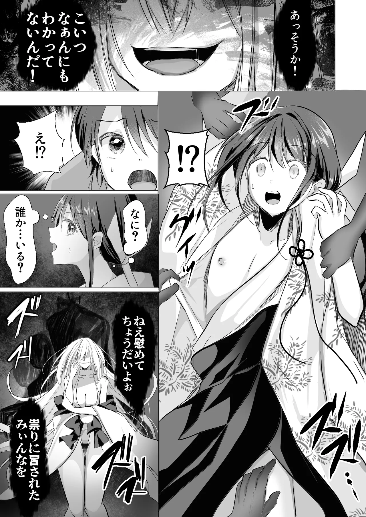 逝ぎだぐないッ!たたり神に奪われる男の娘【因習村編 第二話】 - page14