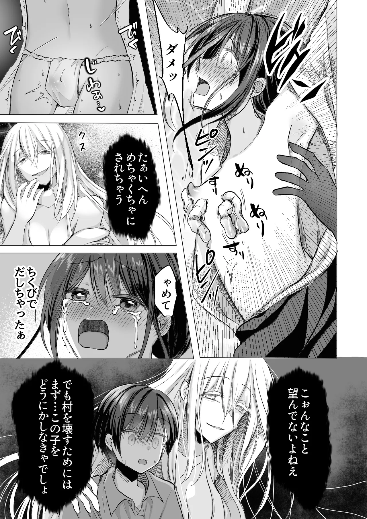 逝ぎだぐないッ!たたり神に奪われる男の娘【因習村編 第二話】 - page18