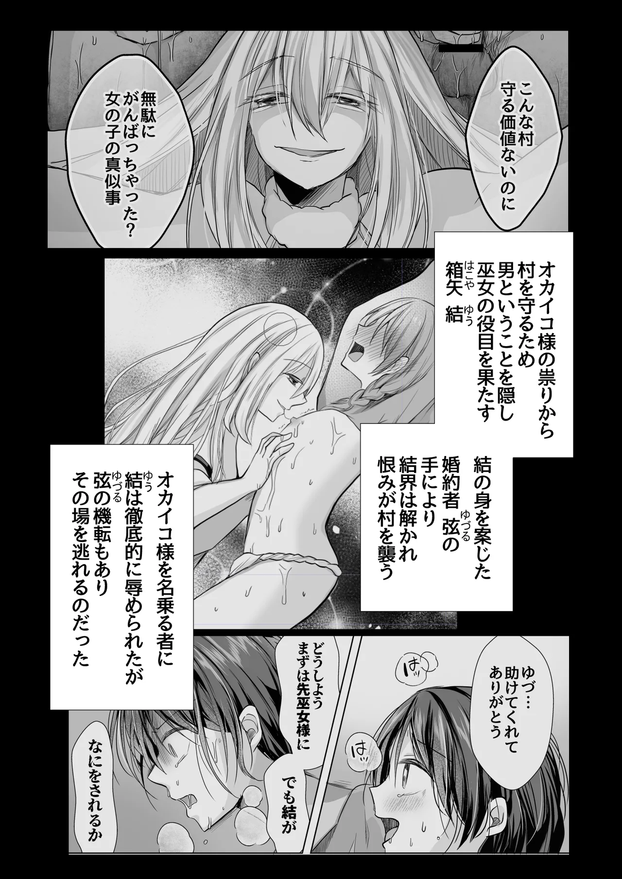 逝ぎだぐないッ!たたり神に奪われる男の娘【因習村編 第二話】 - page2