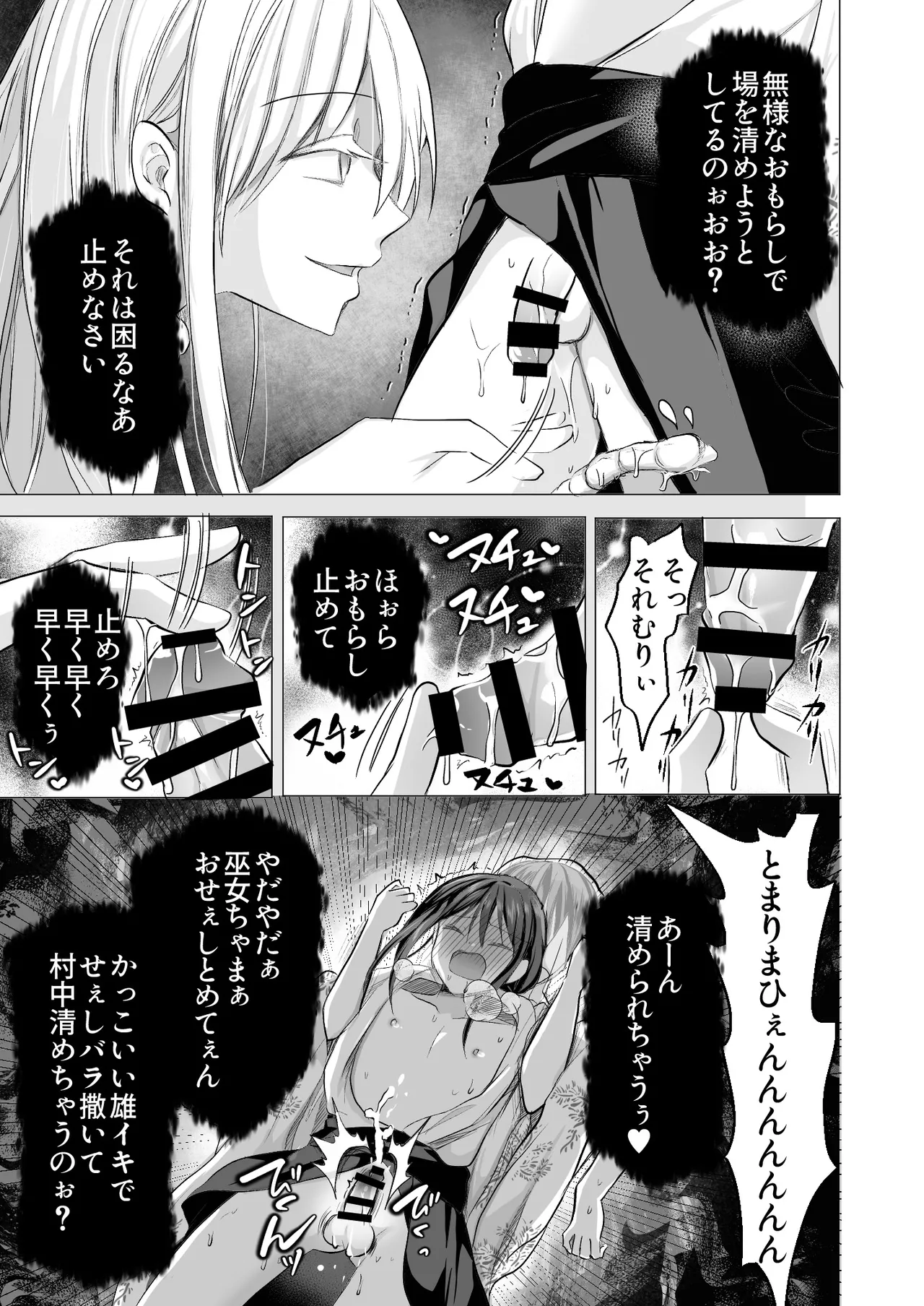 逝ぎだぐないッ!たたり神に奪われる男の娘【因習村編 第二話】 - page24