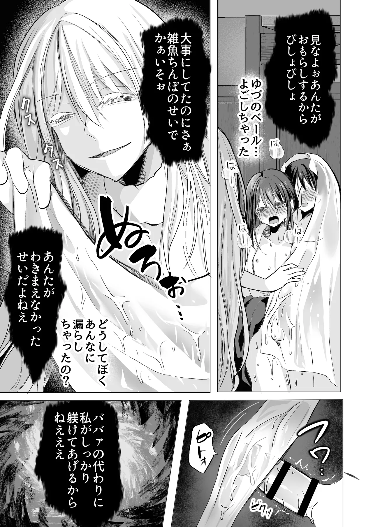 逝ぎだぐないッ!たたり神に奪われる男の娘【因習村編 第二話】 - page26