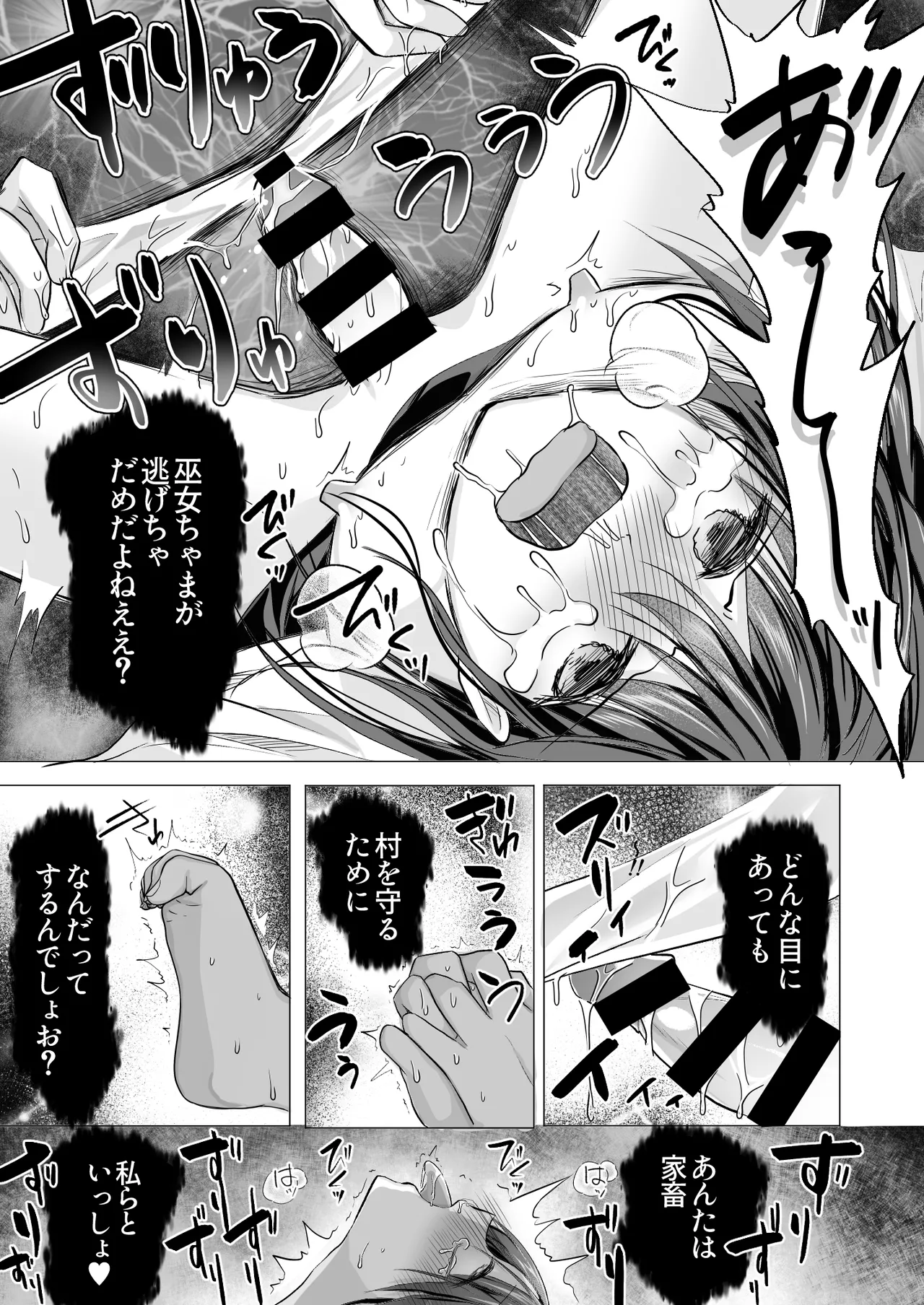 逝ぎだぐないッ!たたり神に奪われる男の娘【因習村編 第二話】 - page30