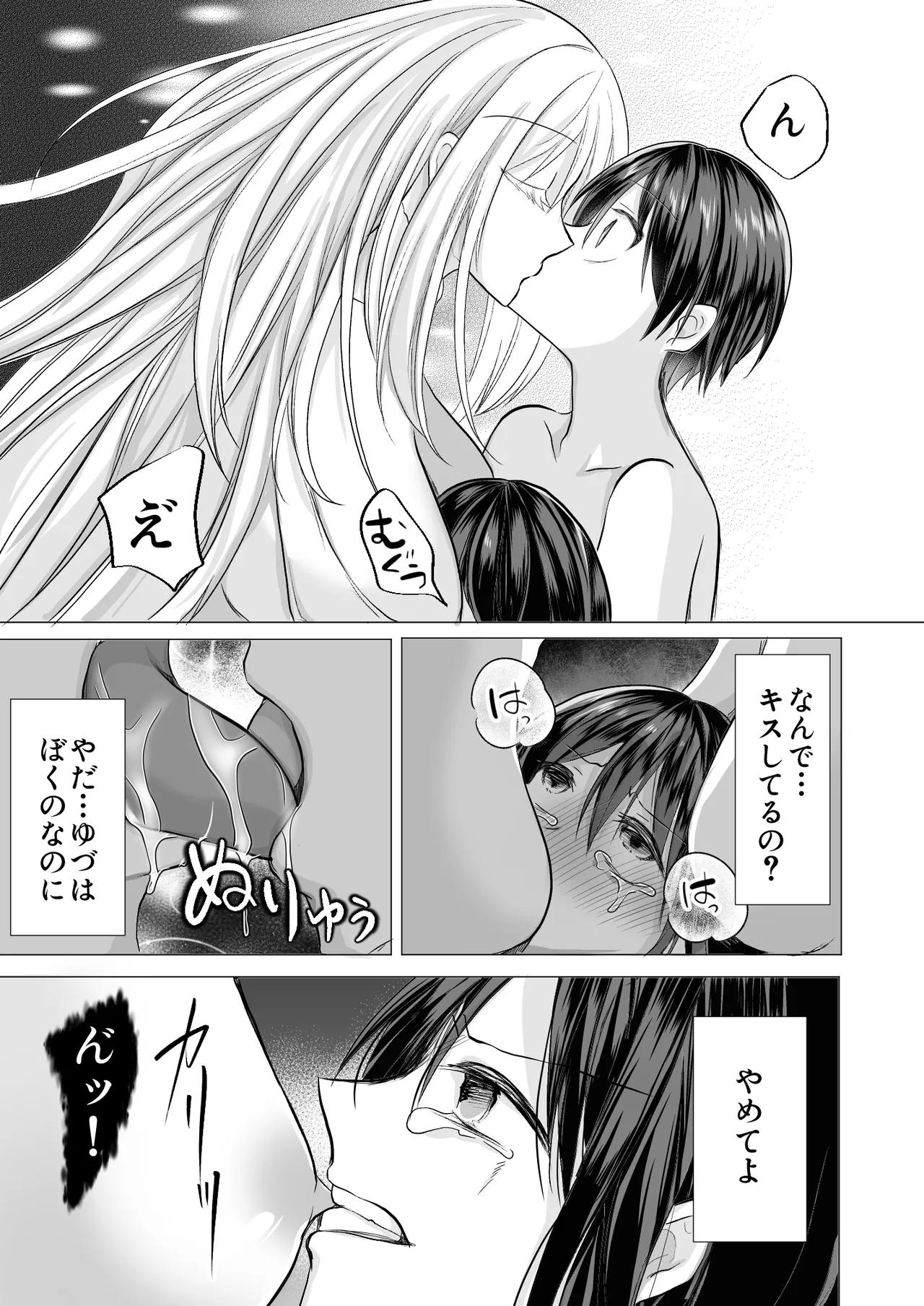逝ぎだぐないッ!たたり神に奪われる男の娘【因習村編 第二話】 - page32