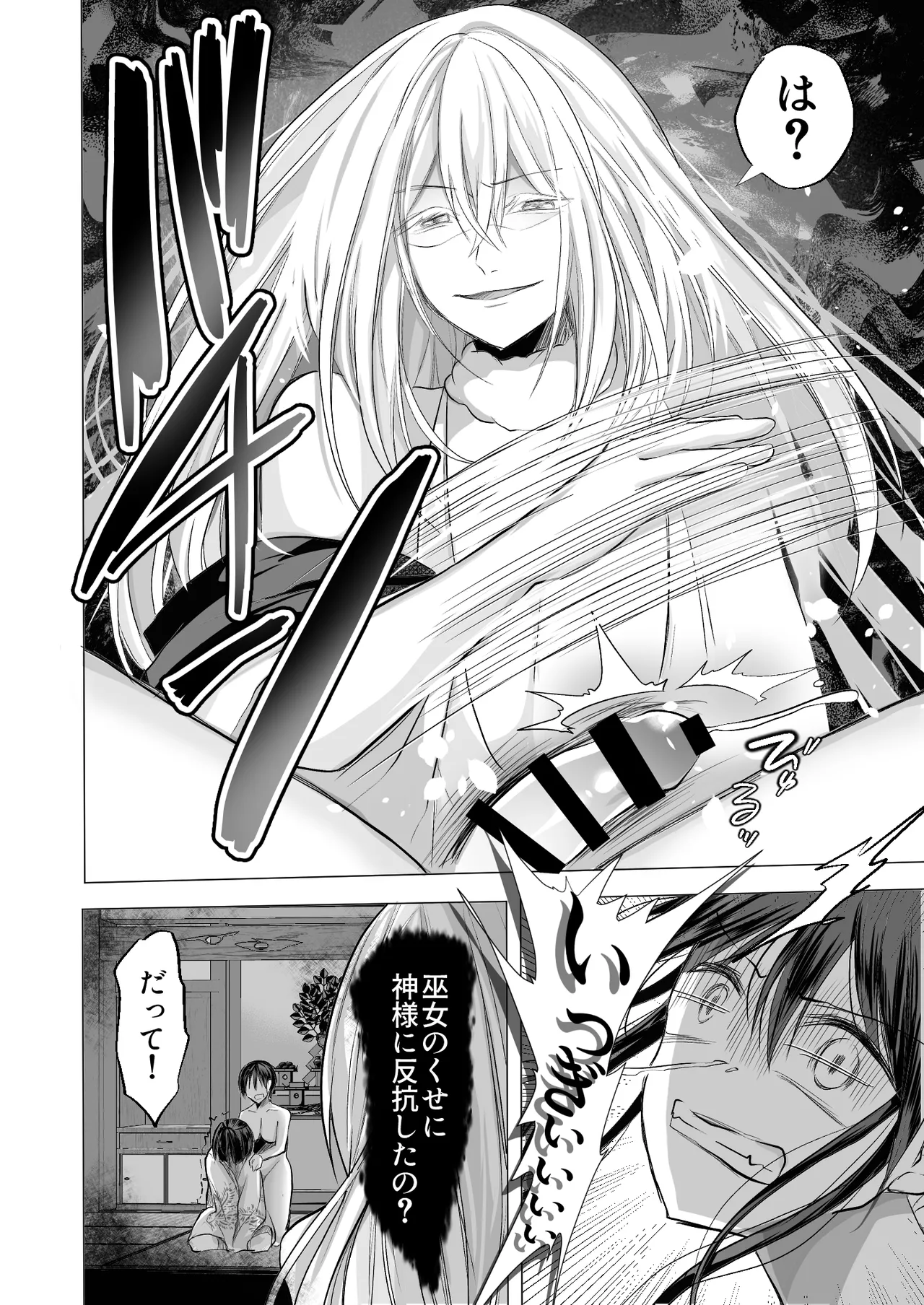 逝ぎだぐないッ!たたり神に奪われる男の娘【因習村編 第二話】 - page33