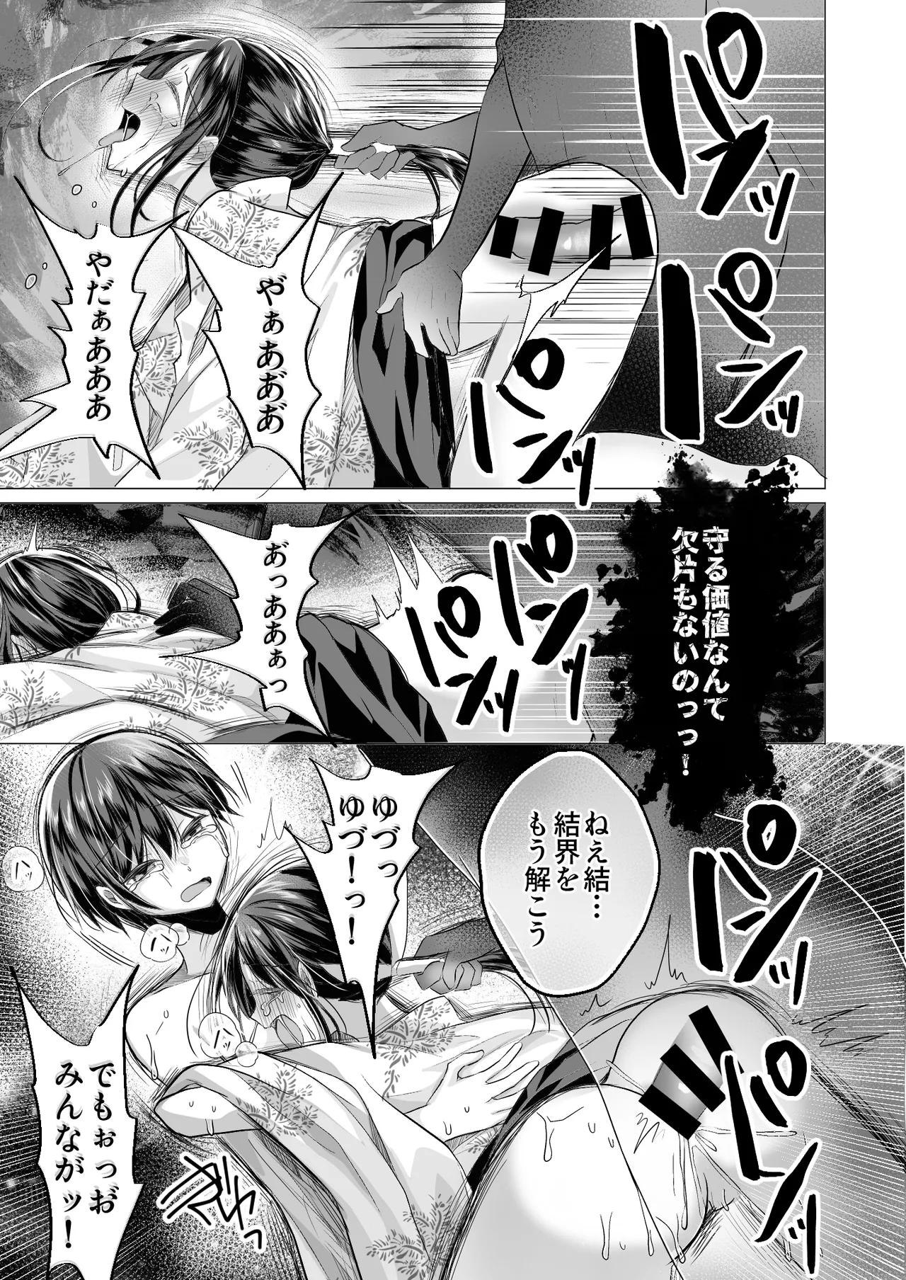 逝ぎだぐないッ!たたり神に奪われる男の娘【因習村編 第二話】 - page38