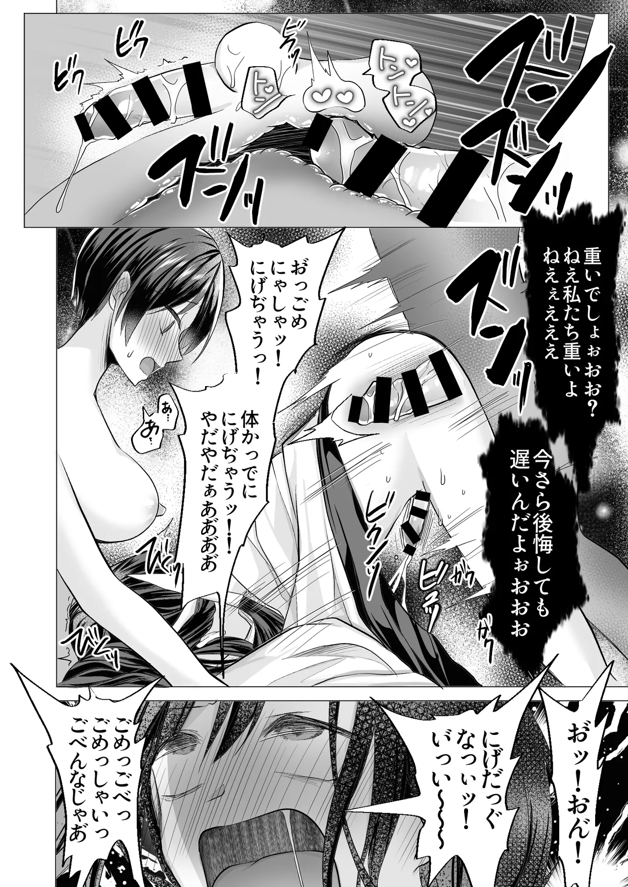 逝ぎだぐないッ!たたり神に奪われる男の娘【因習村編 第二話】 - page39