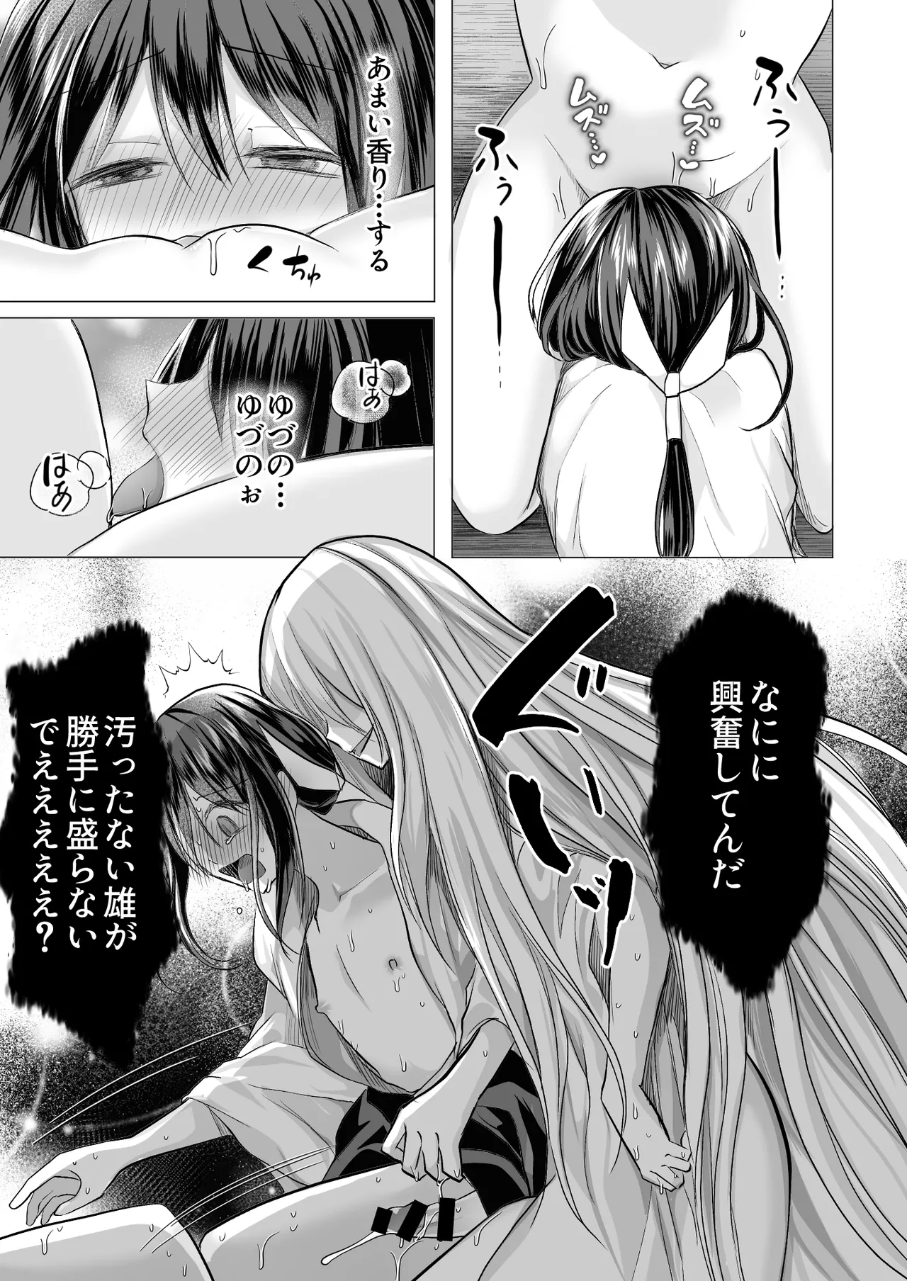 逝ぎだぐないッ!たたり神に奪われる男の娘【因習村編 第二話】 - page40