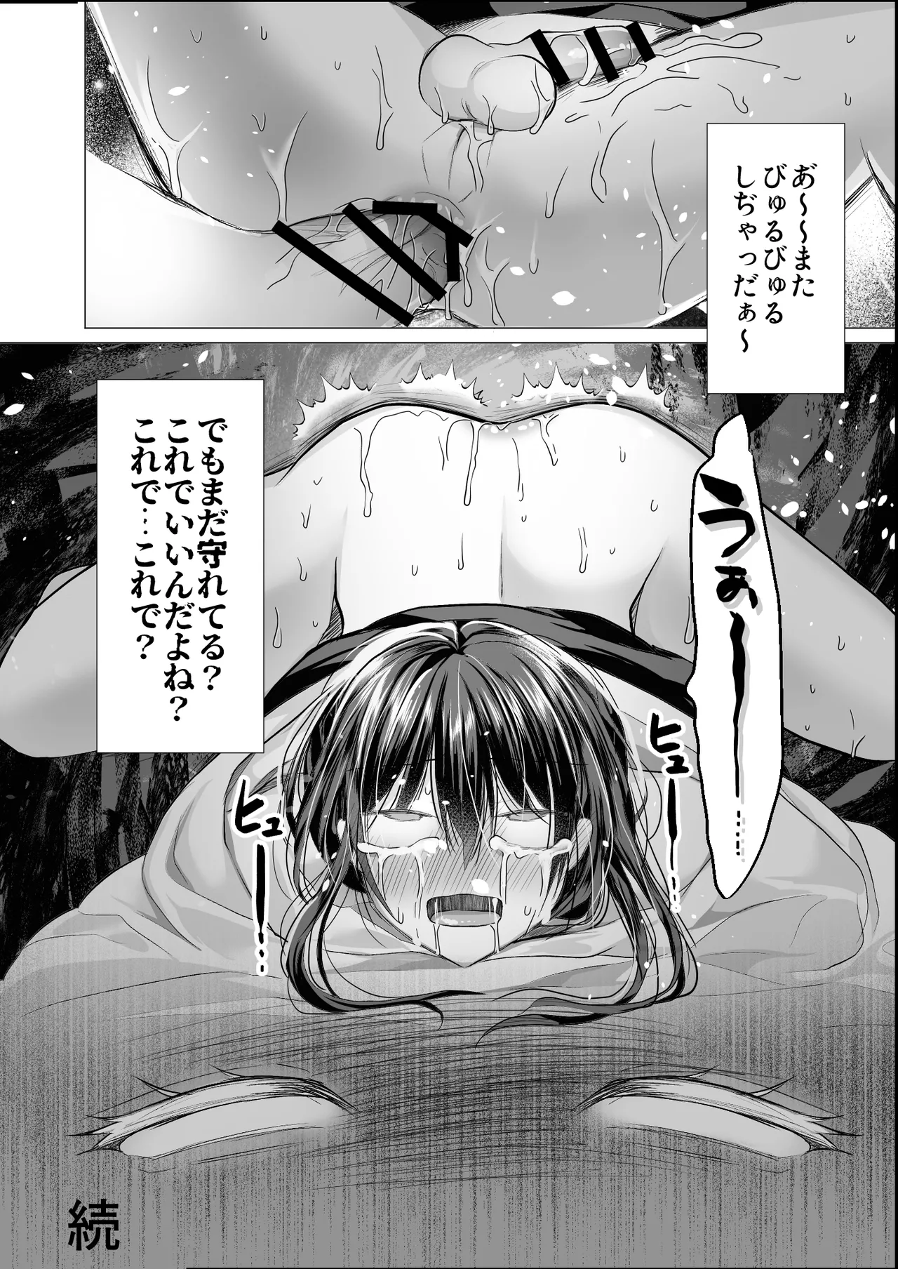逝ぎだぐないッ!たたり神に奪われる男の娘【因習村編 第二話】 - page43