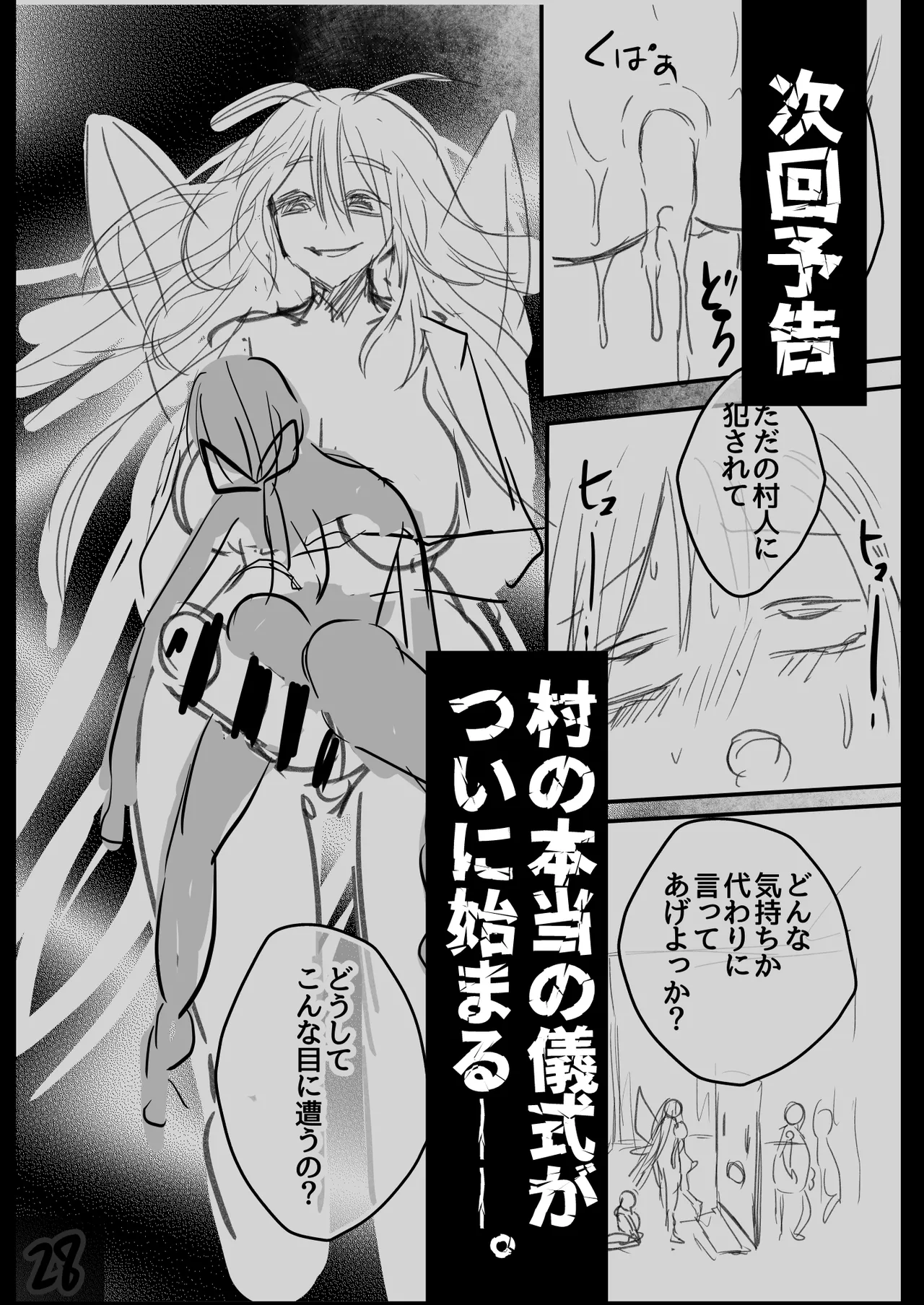 逝ぎだぐないッ!たたり神に奪われる男の娘【因習村編 第二話】 - page45