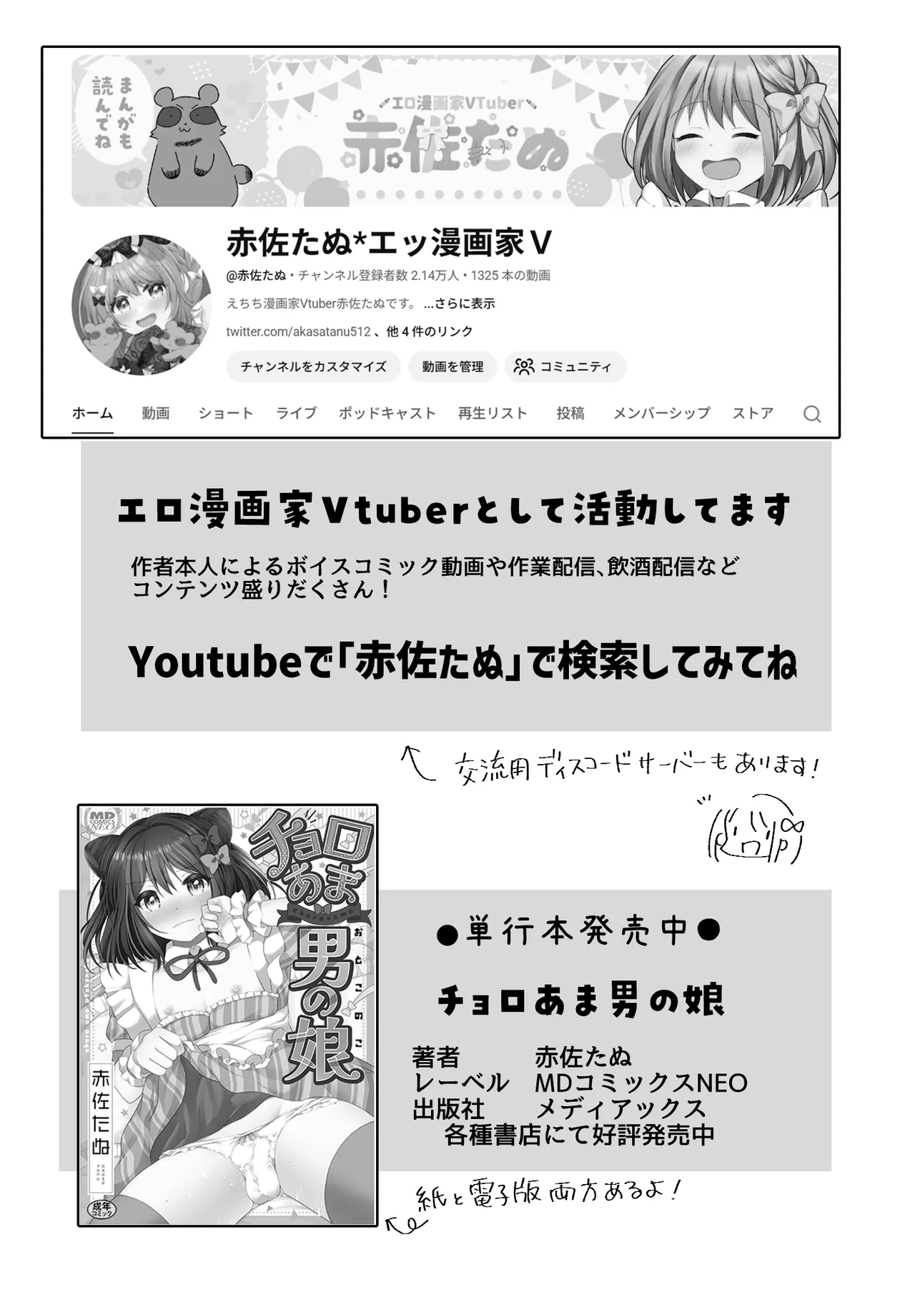 逝ぎだぐないッ!たたり神に奪われる男の娘【因習村編 第二話】 - page48