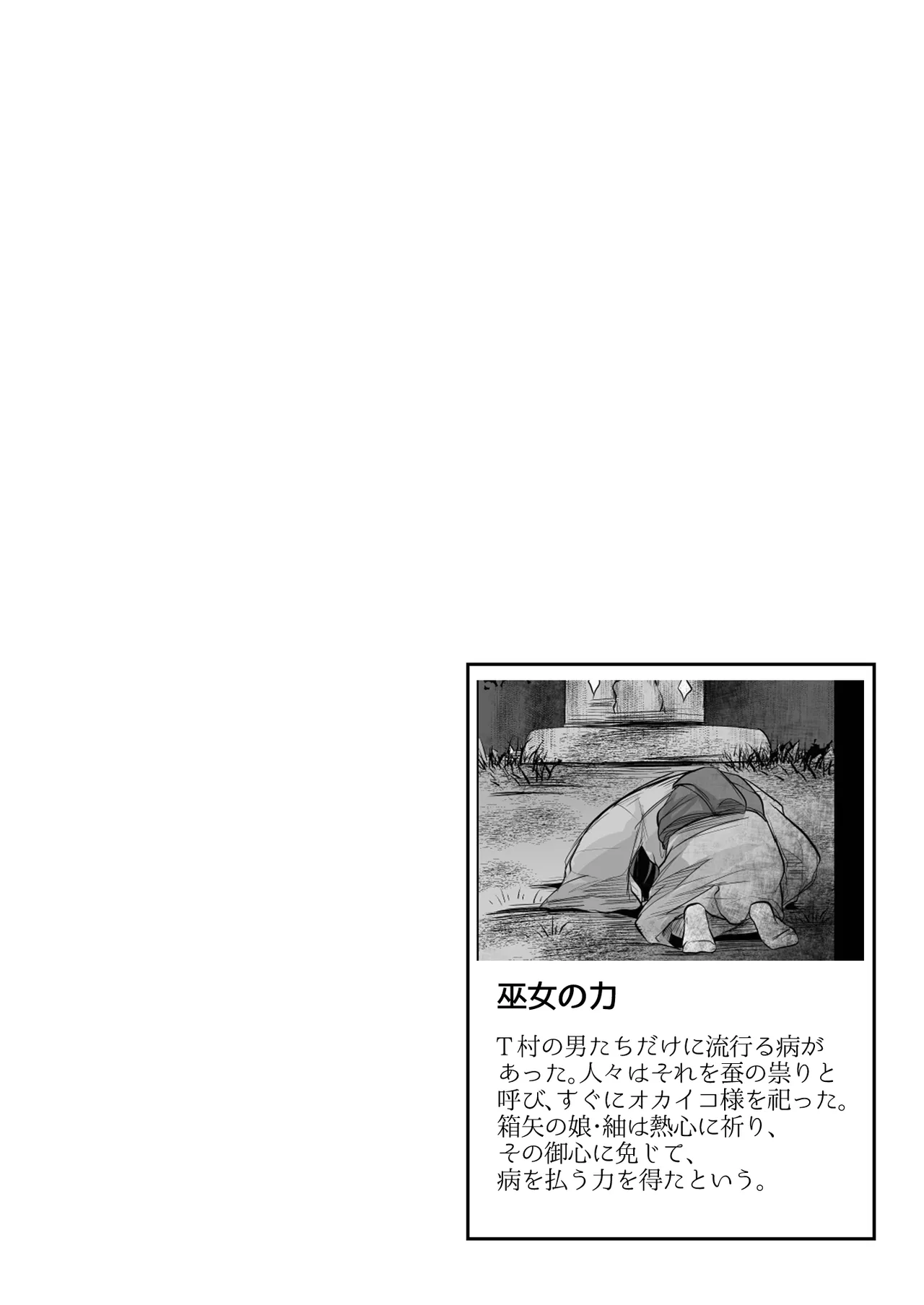 逝ぎだぐないッ!たたり神に奪われる男の娘【因習村編 第二話】 - page5