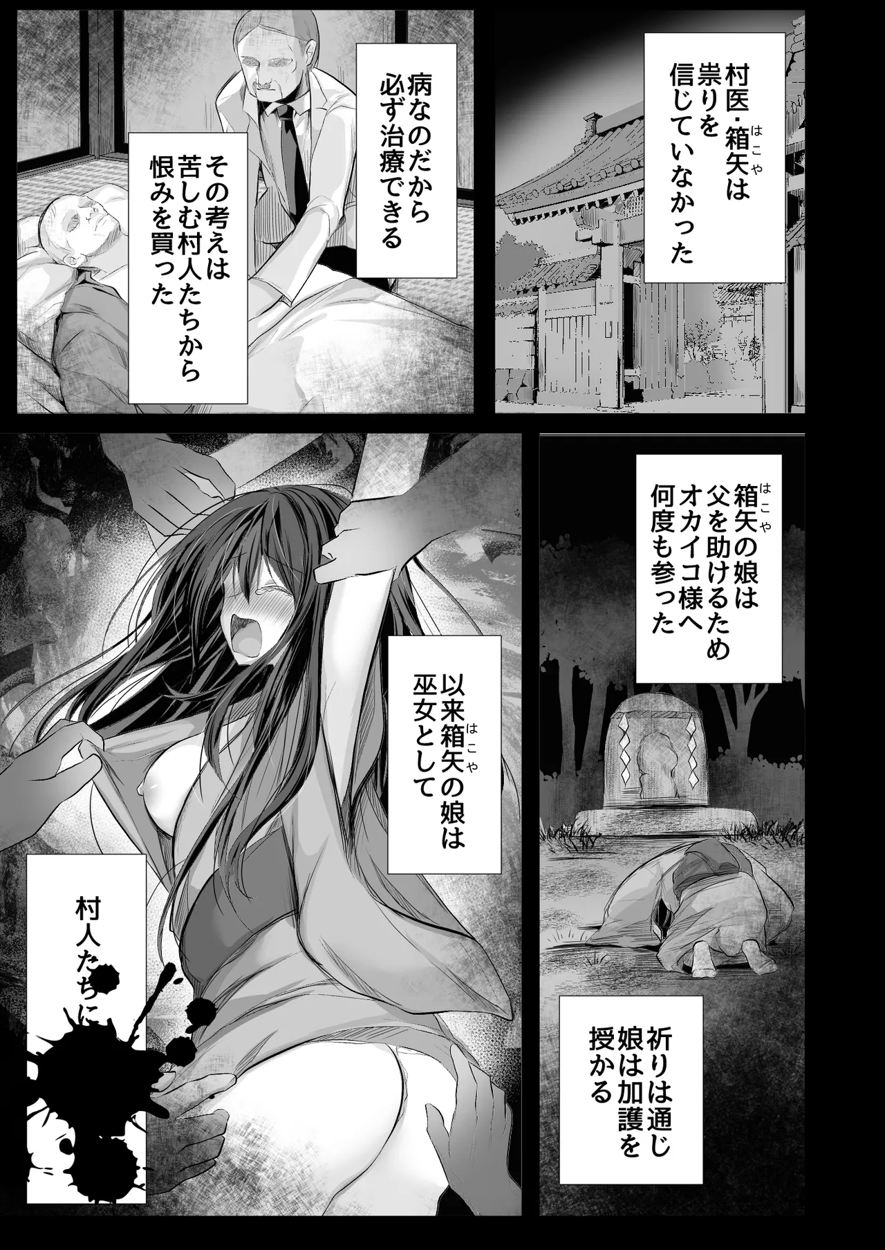 逝ぎだぐないッ!たたり神に奪われる男の娘【因習村編 第二話】 - page6