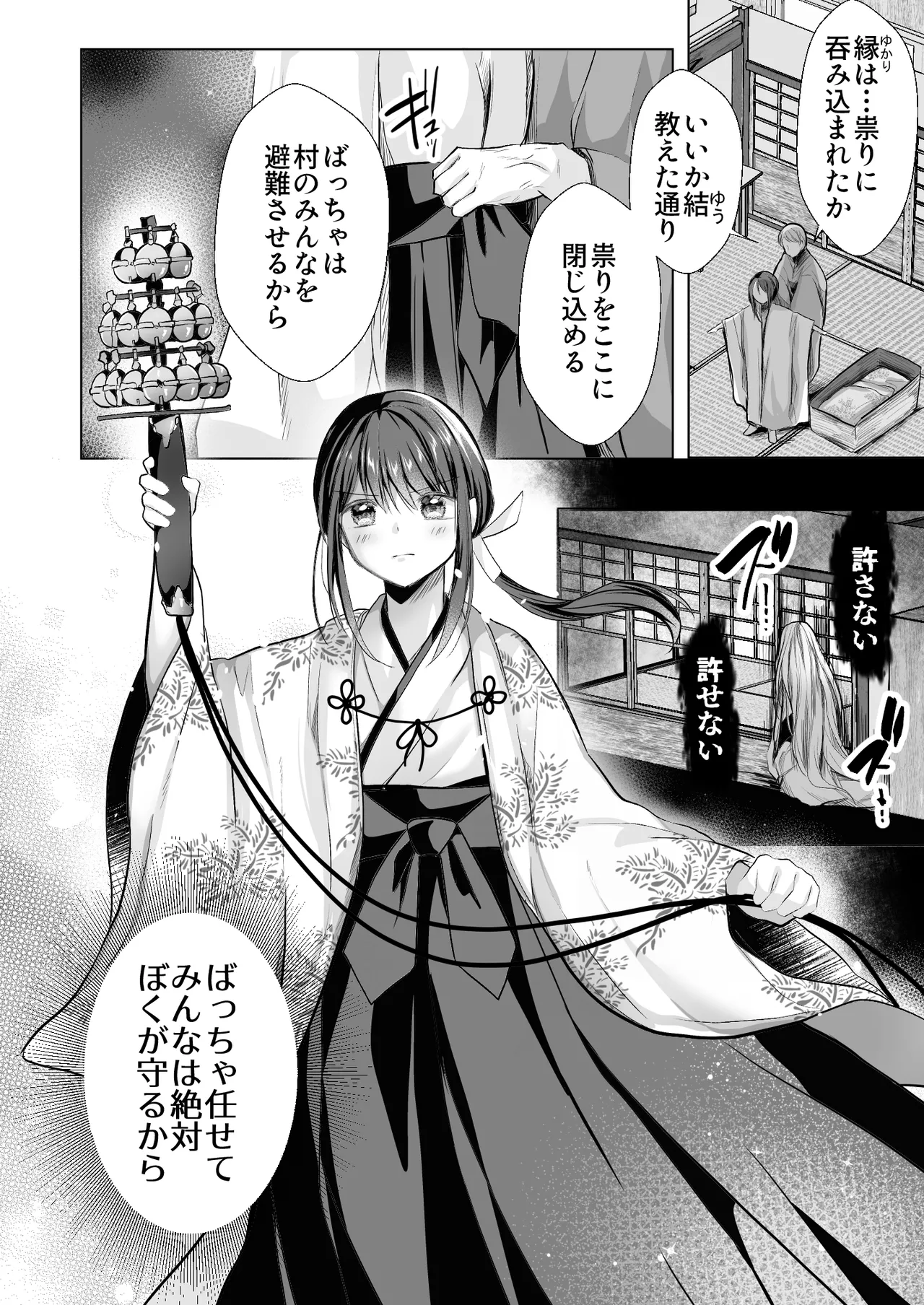 逝ぎだぐないッ!たたり神に奪われる男の娘【因習村編 第二話】 - page7
