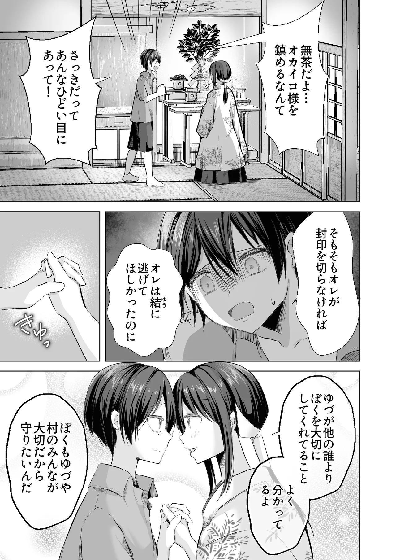 逝ぎだぐないッ!たたり神に奪われる男の娘【因習村編 第二話】 - page8