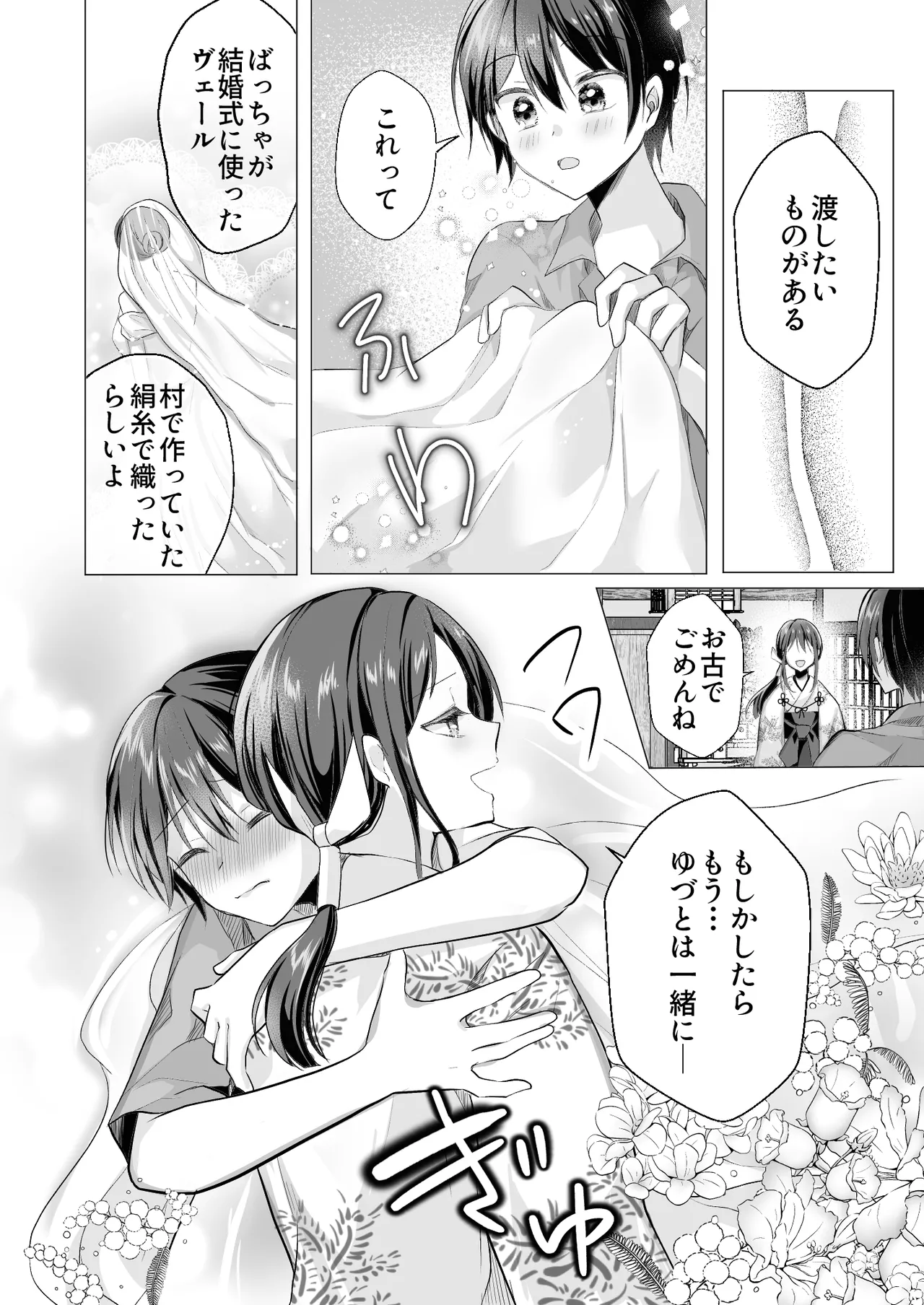 逝ぎだぐないッ!たたり神に奪われる男の娘【因習村編 第二話】 - page9