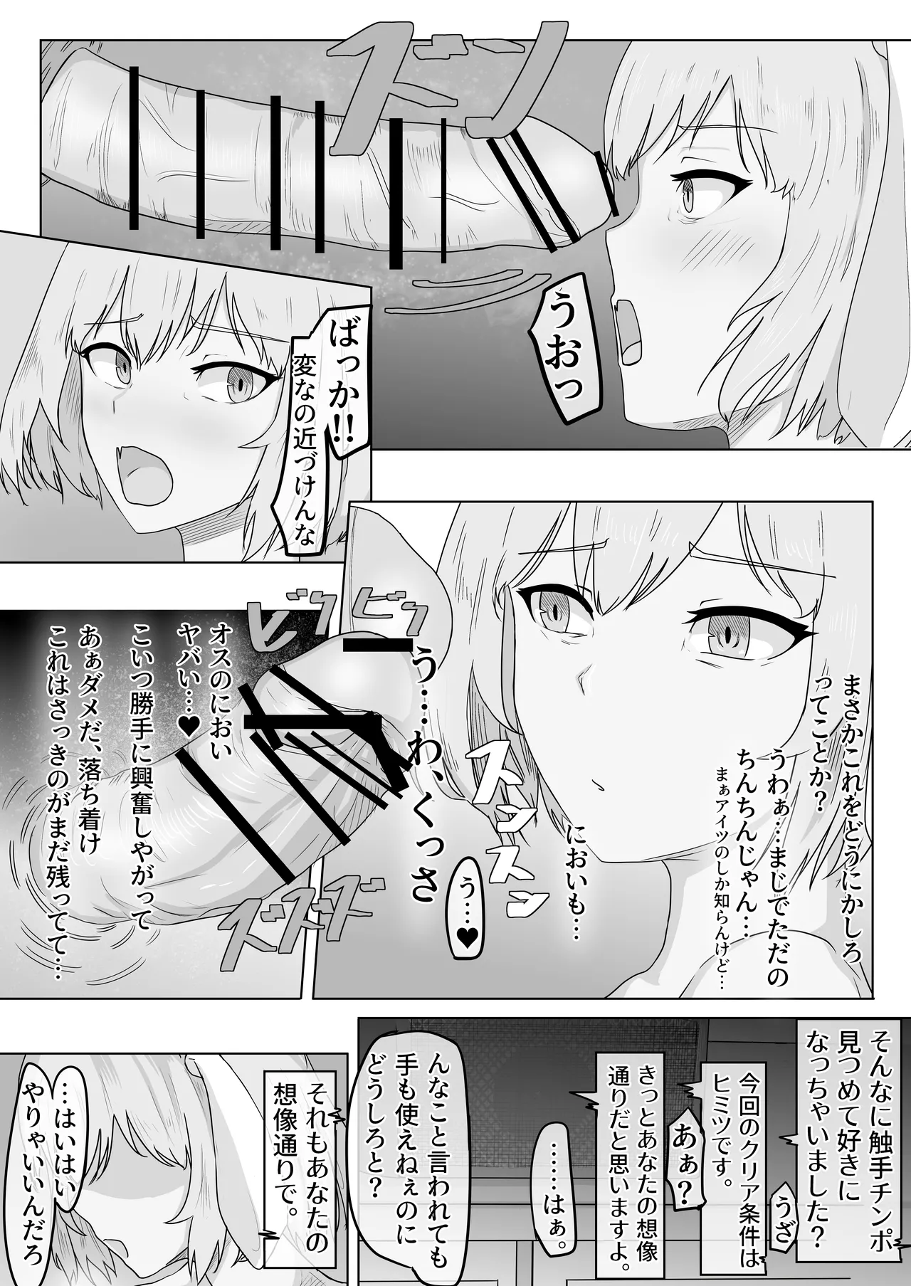 魔法不良少女ラビットメイデン～淫蕩罠屋敷へようこそ～ - page18
