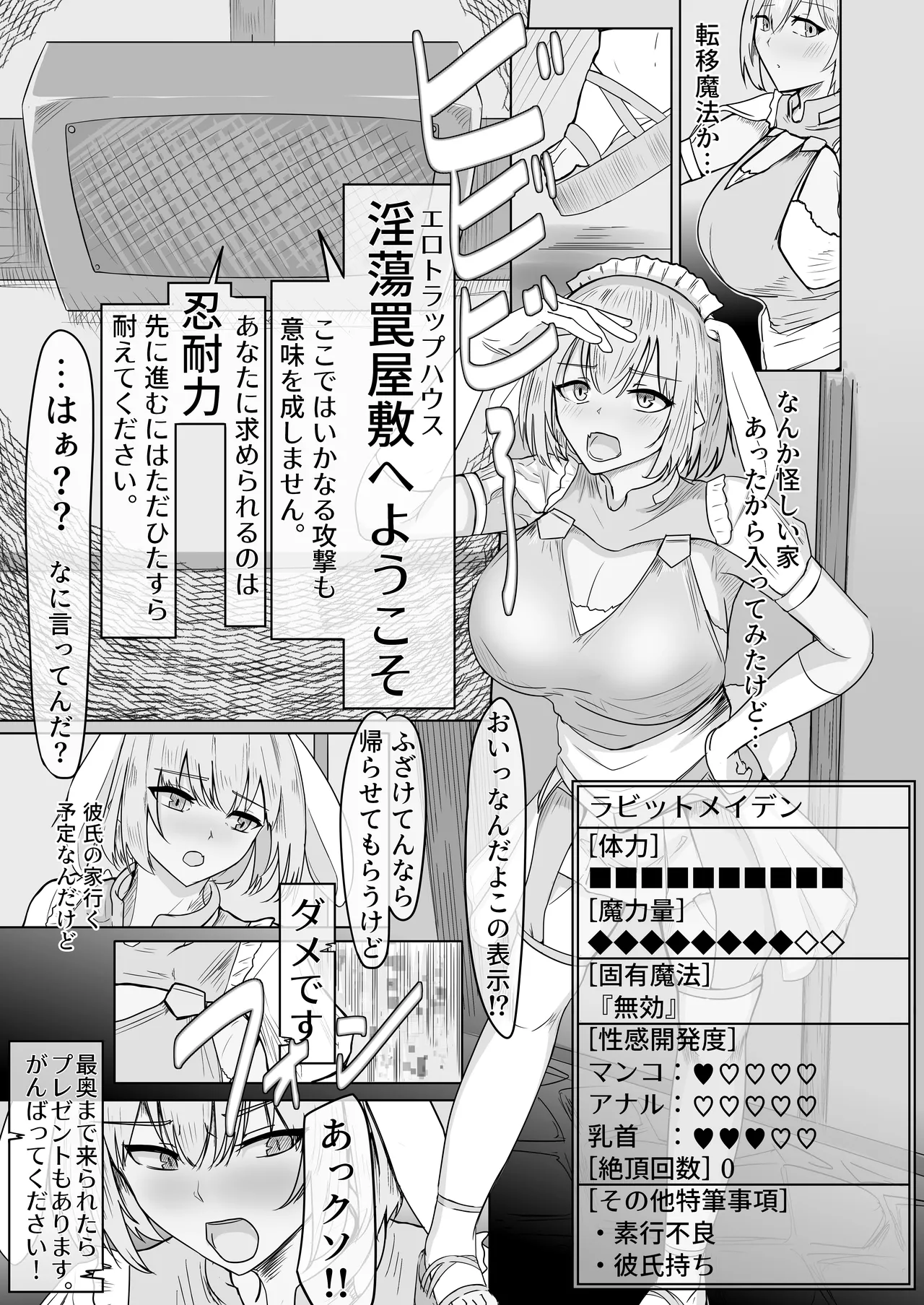 魔法不良少女ラビットメイデン～淫蕩罠屋敷へようこそ～ - page2