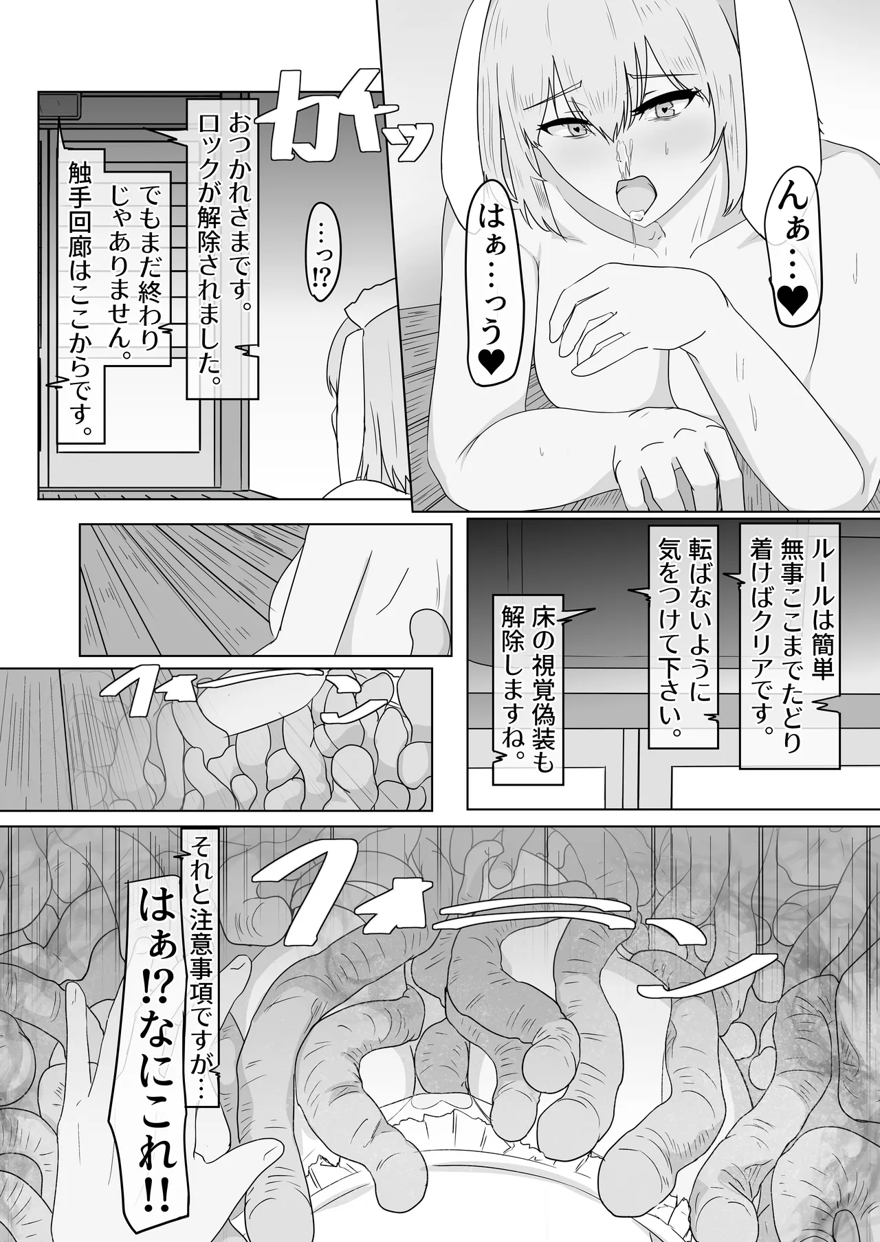 魔法不良少女ラビットメイデン～淫蕩罠屋敷へようこそ～ - page27