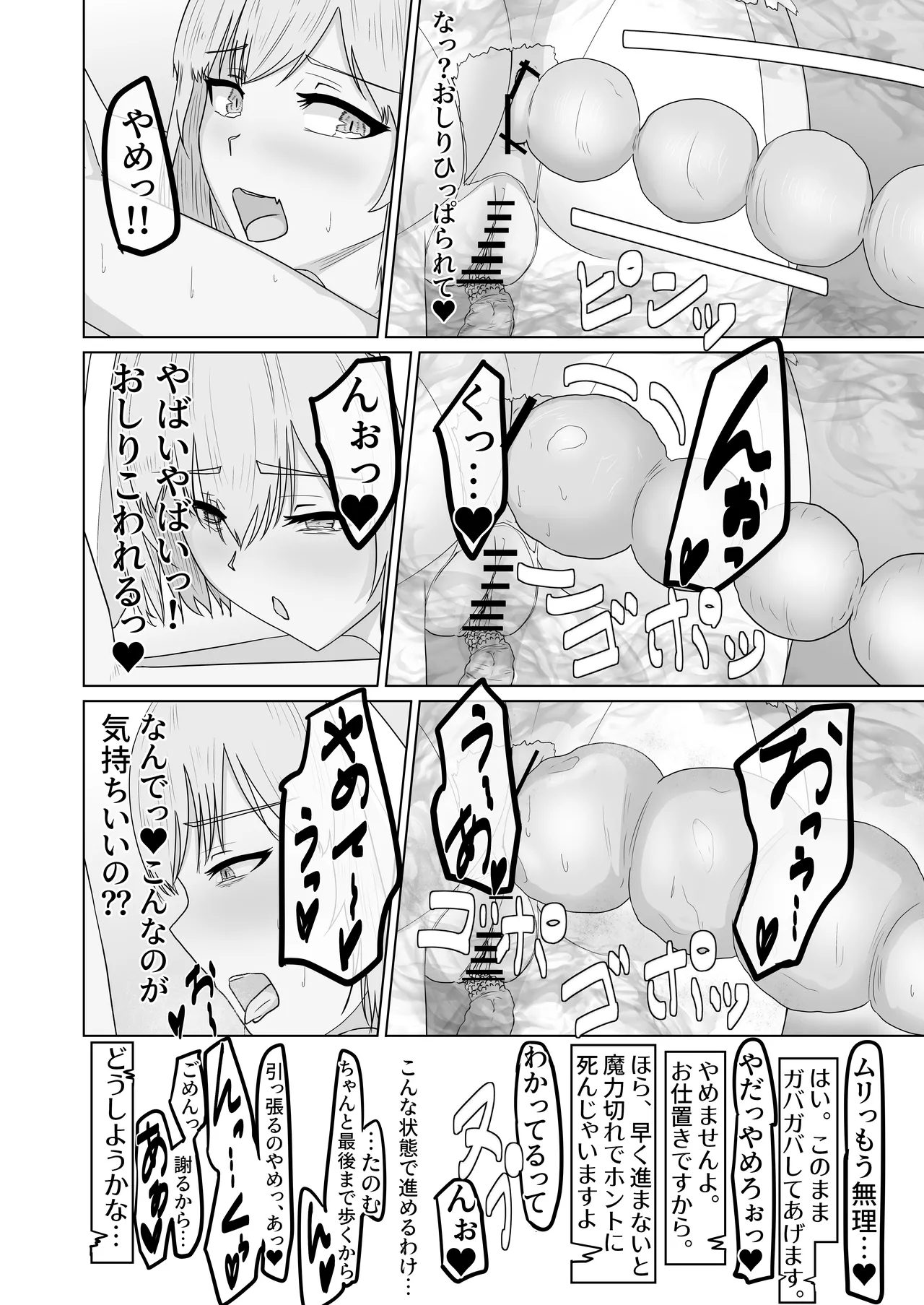 魔法不良少女ラビットメイデン～淫蕩罠屋敷へようこそ～ - page33