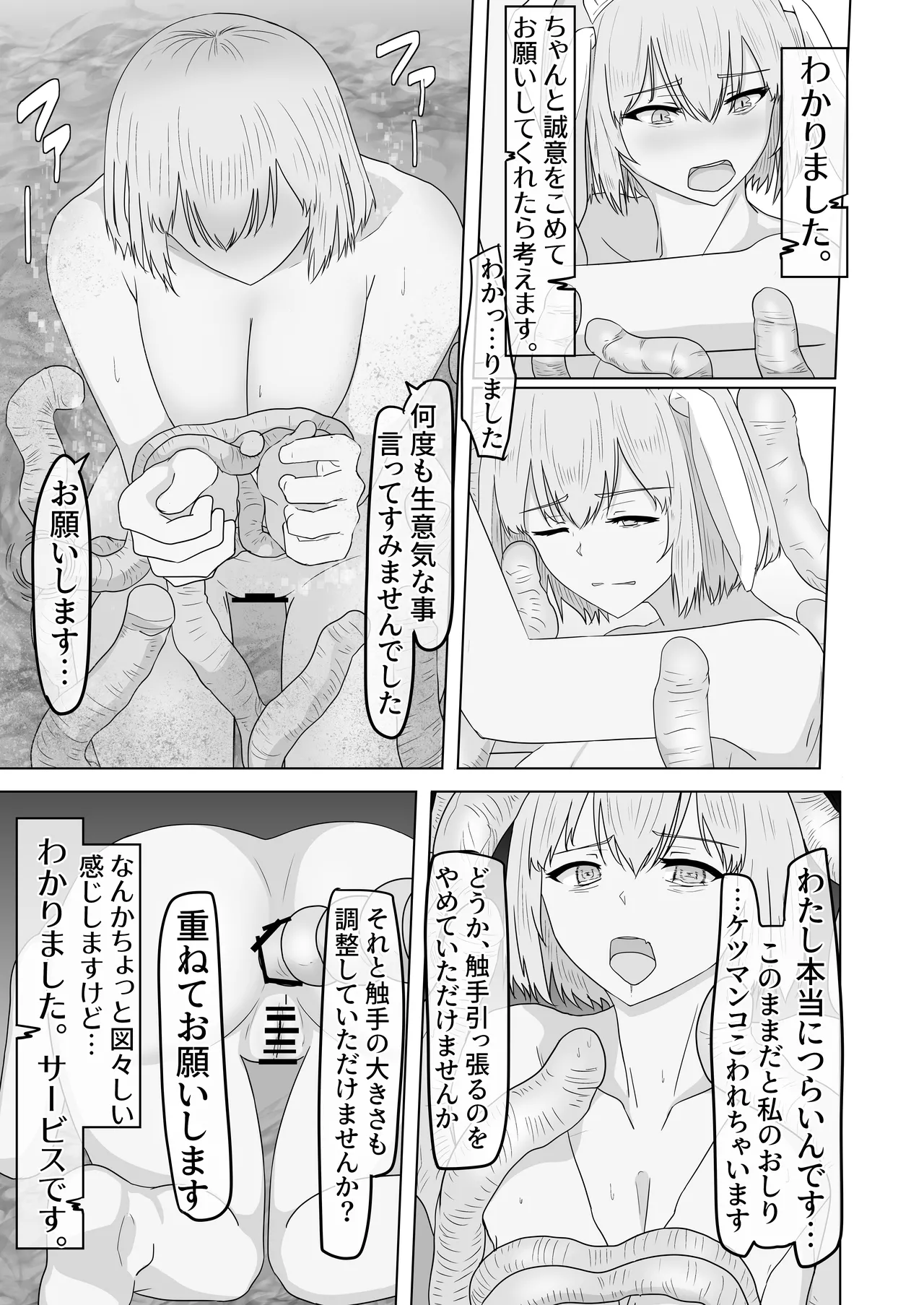 魔法不良少女ラビットメイデン～淫蕩罠屋敷へようこそ～ - page34