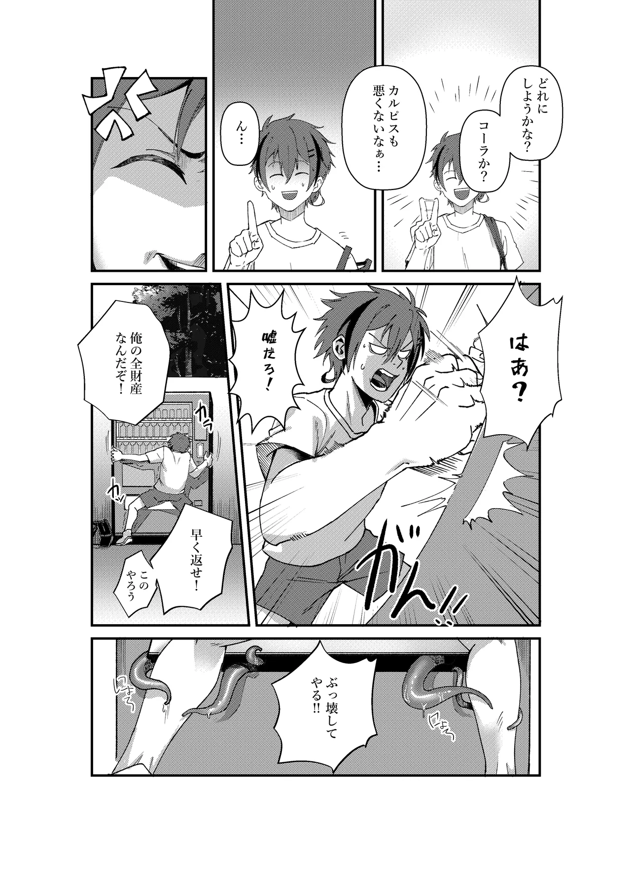 《榭肉祭》:下卷 - page100