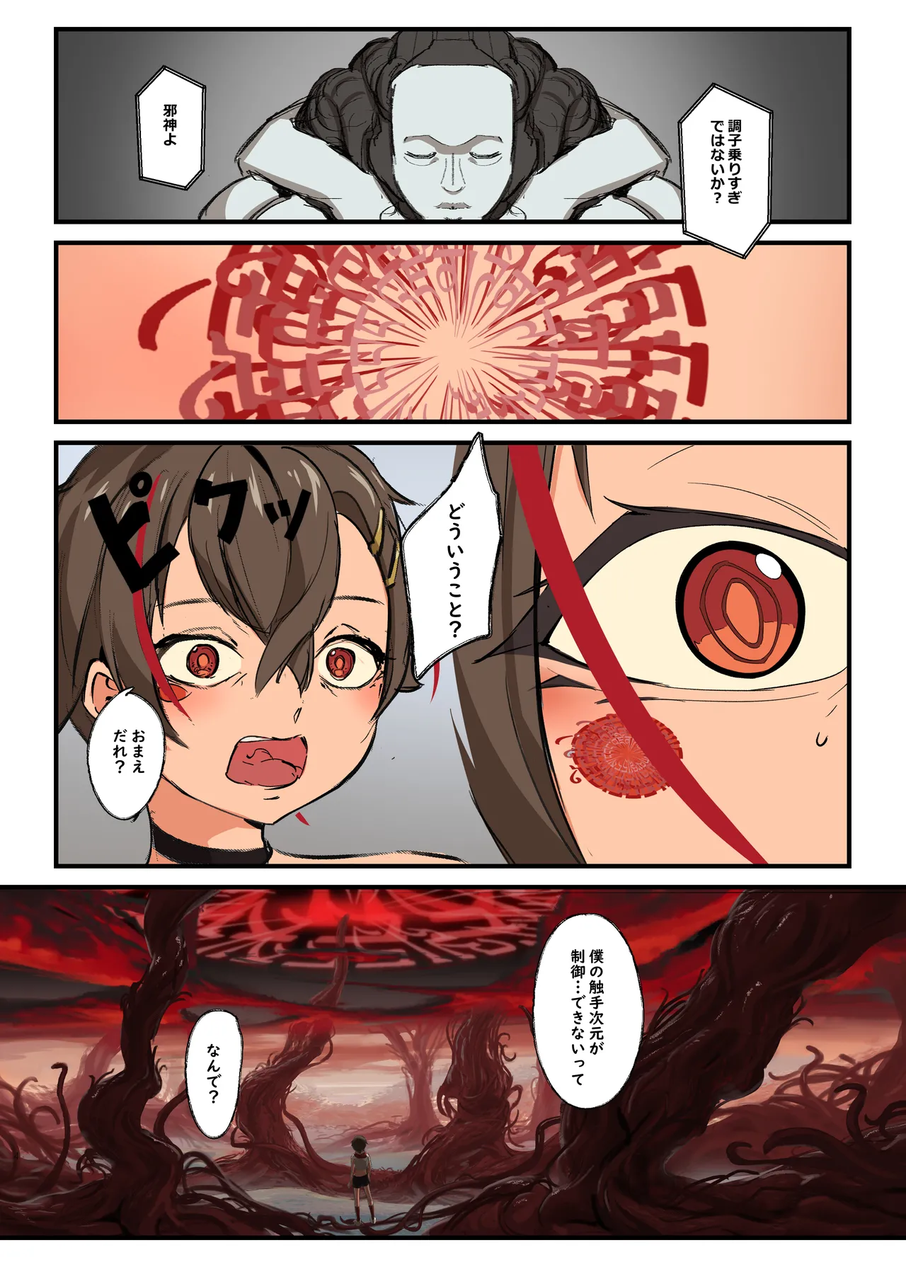 《榭肉祭》:下卷 - page119