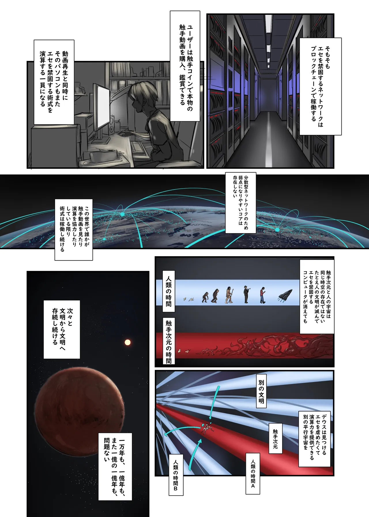 《榭肉祭》:下卷 - page129