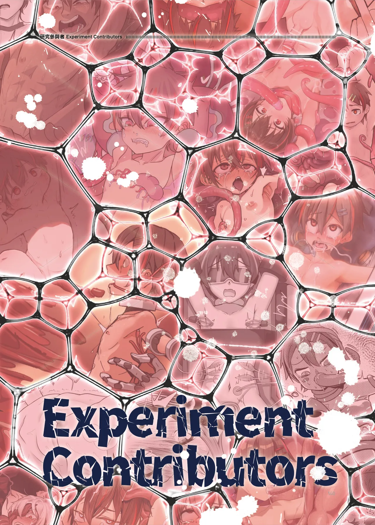 《榭肉祭》:下卷 - page142