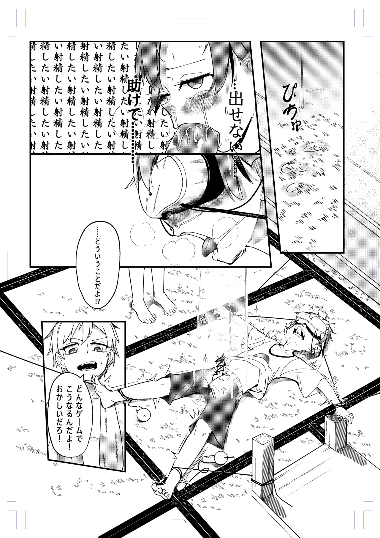 《榭肉祭》:下卷 - page21