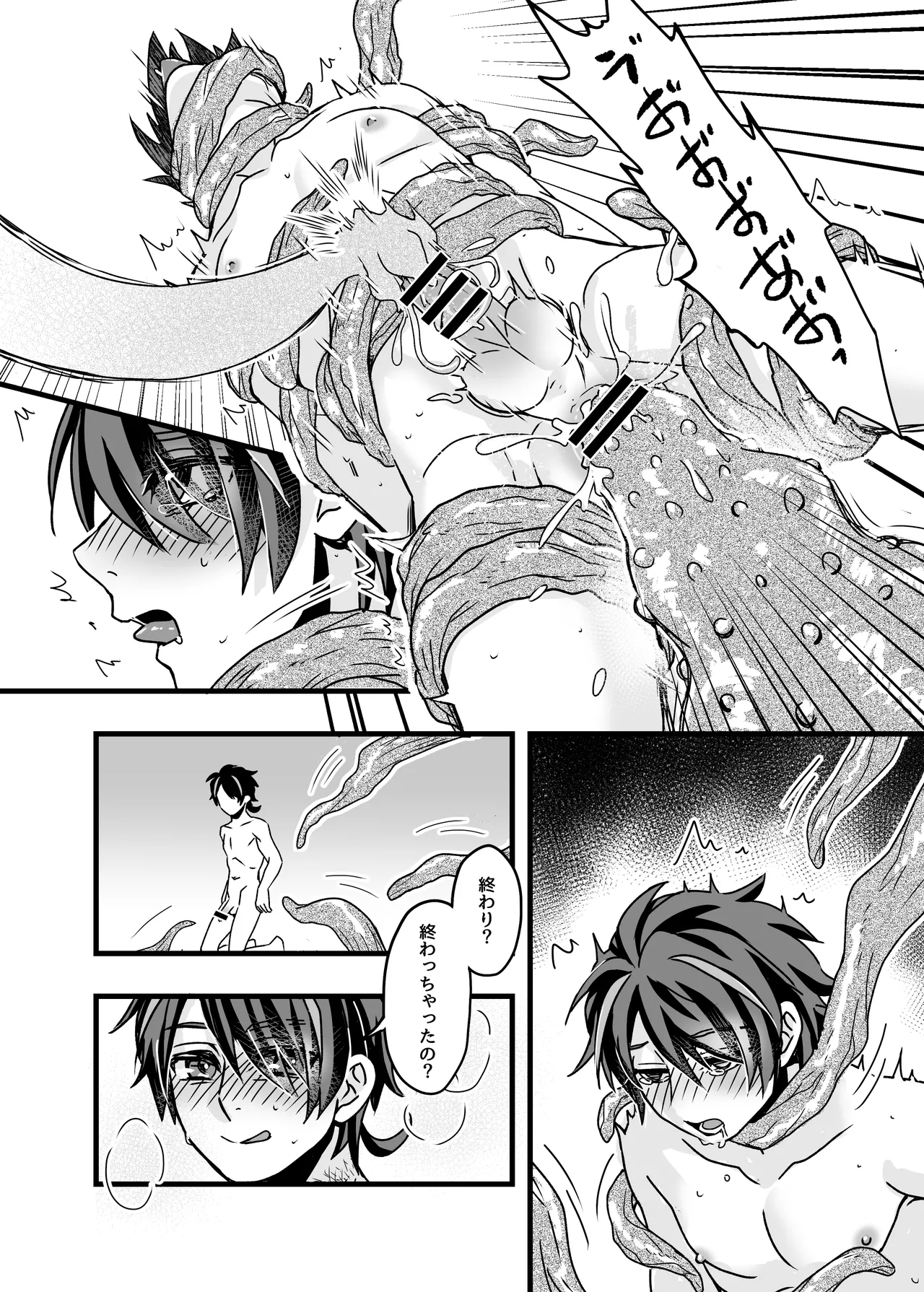 《榭肉祭》:下卷 - page25