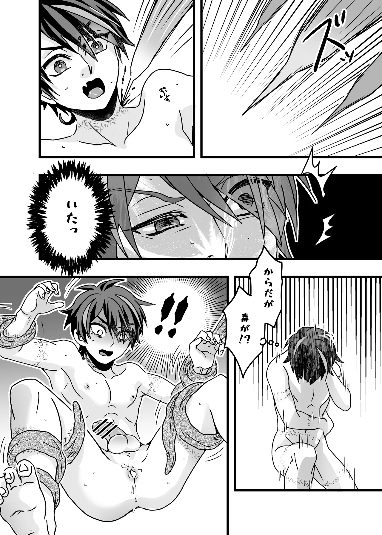 《榭肉祭》:下卷 - page27