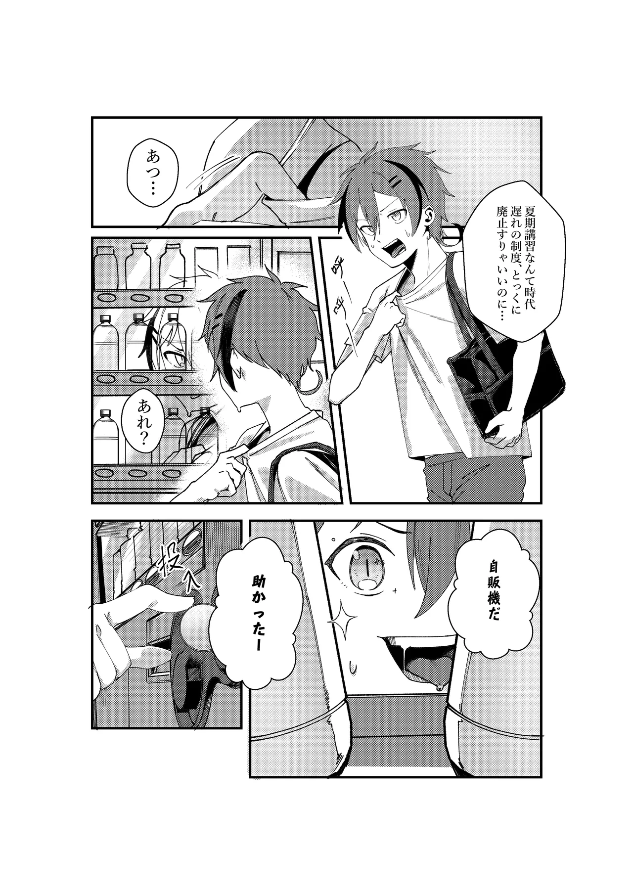 《榭肉祭》:下卷 - page99