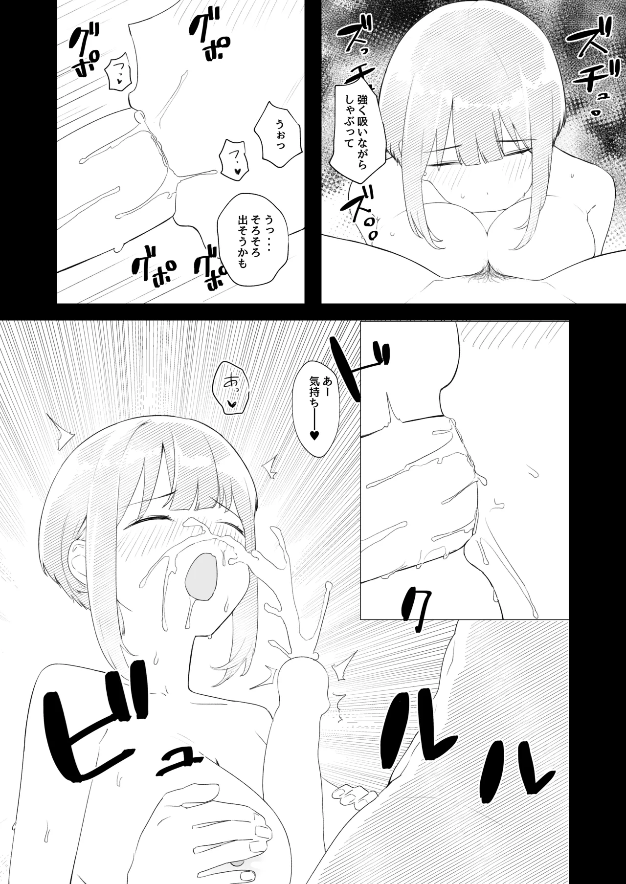 教室でオナニーしてたらヤリチンにバレた件について - page30