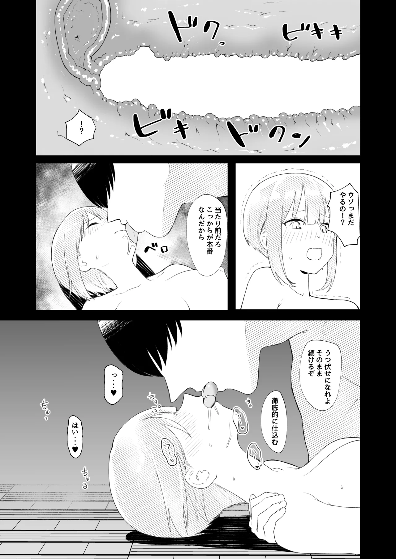 教室でオナニーしてたらヤリチンにバレた件について - page37