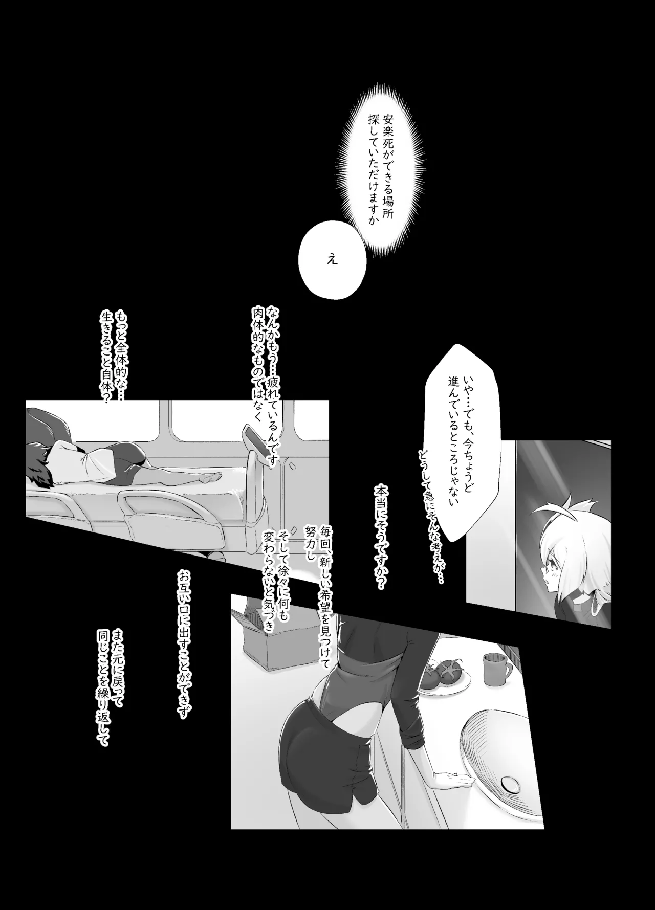 データストームで動けなくなったスレッタの話 - page23