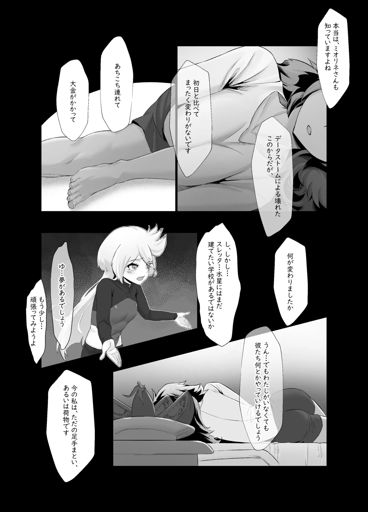 データストームで動けなくなったスレッタの話 - page24