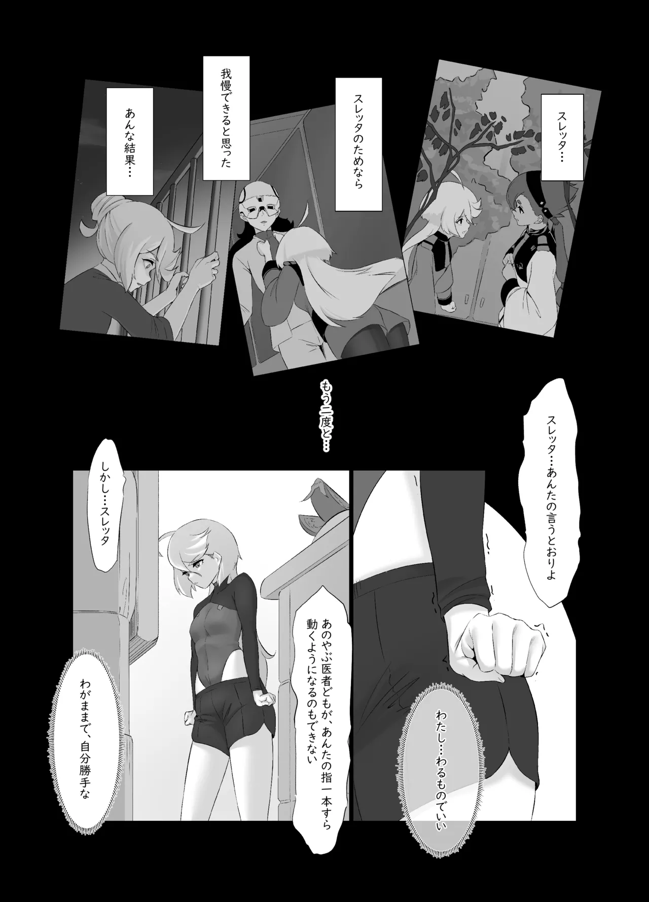 データストームで動けなくなったスレッタの話 - page26