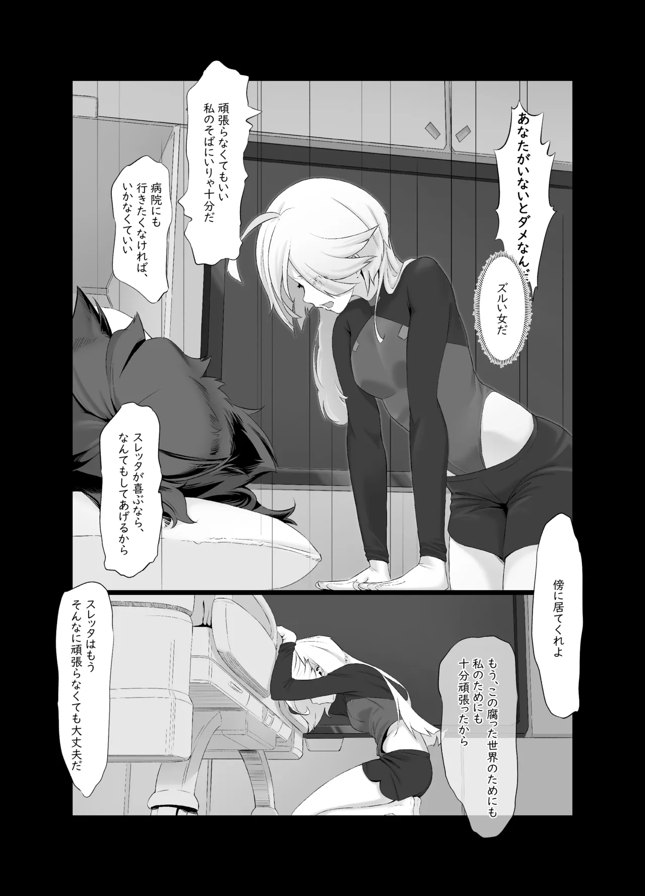 データストームで動けなくなったスレッタの話 - page27