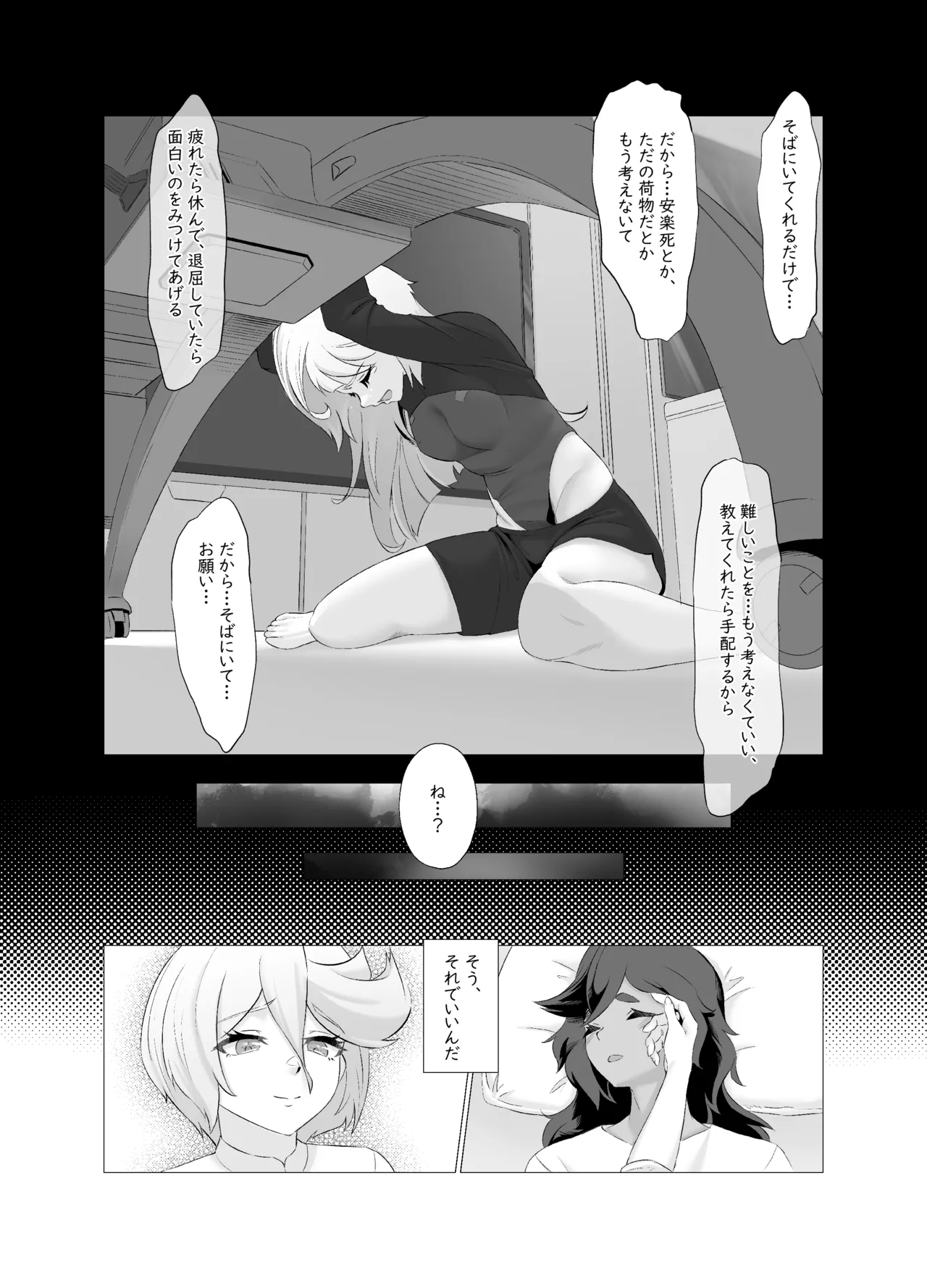データストームで動けなくなったスレッタの話 - page28