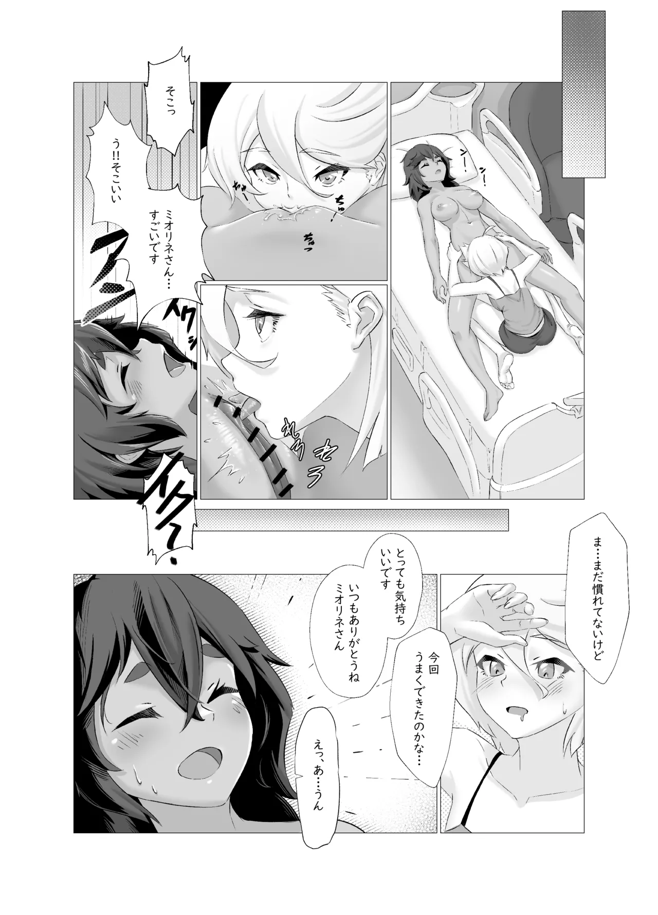 データストームで動けなくなったスレッタの話 - page32