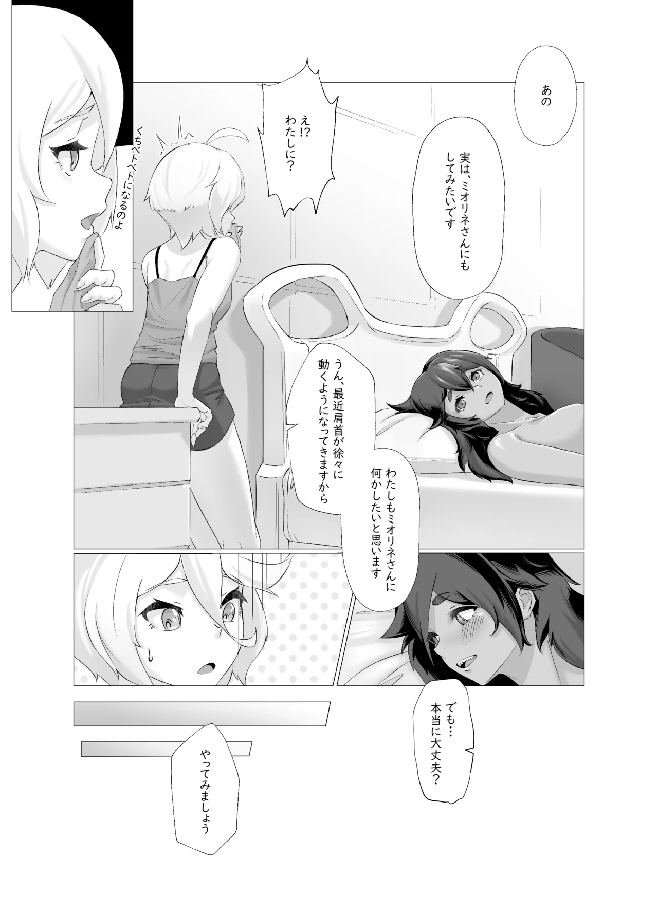 データストームで動けなくなったスレッタの話 - page33