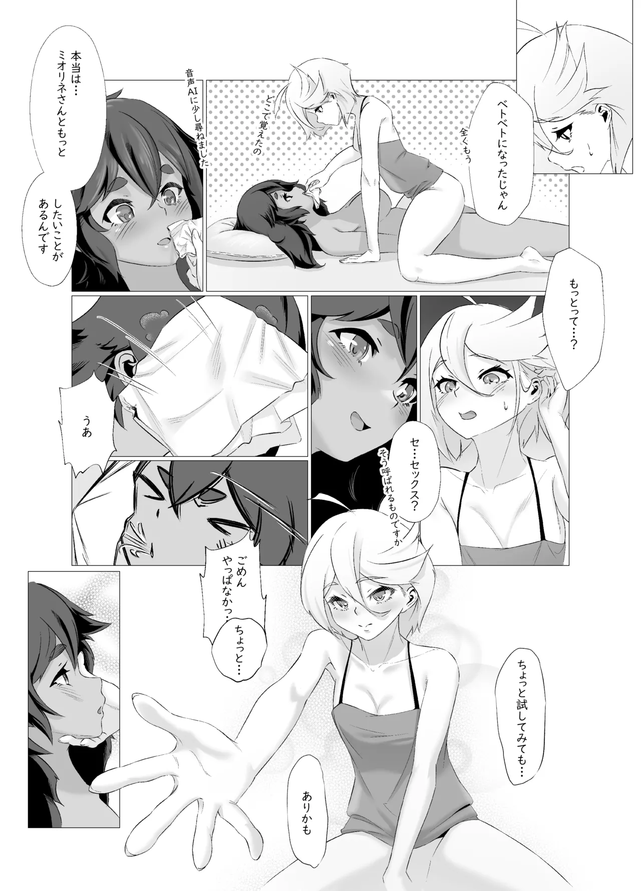 データストームで動けなくなったスレッタの話 - page37